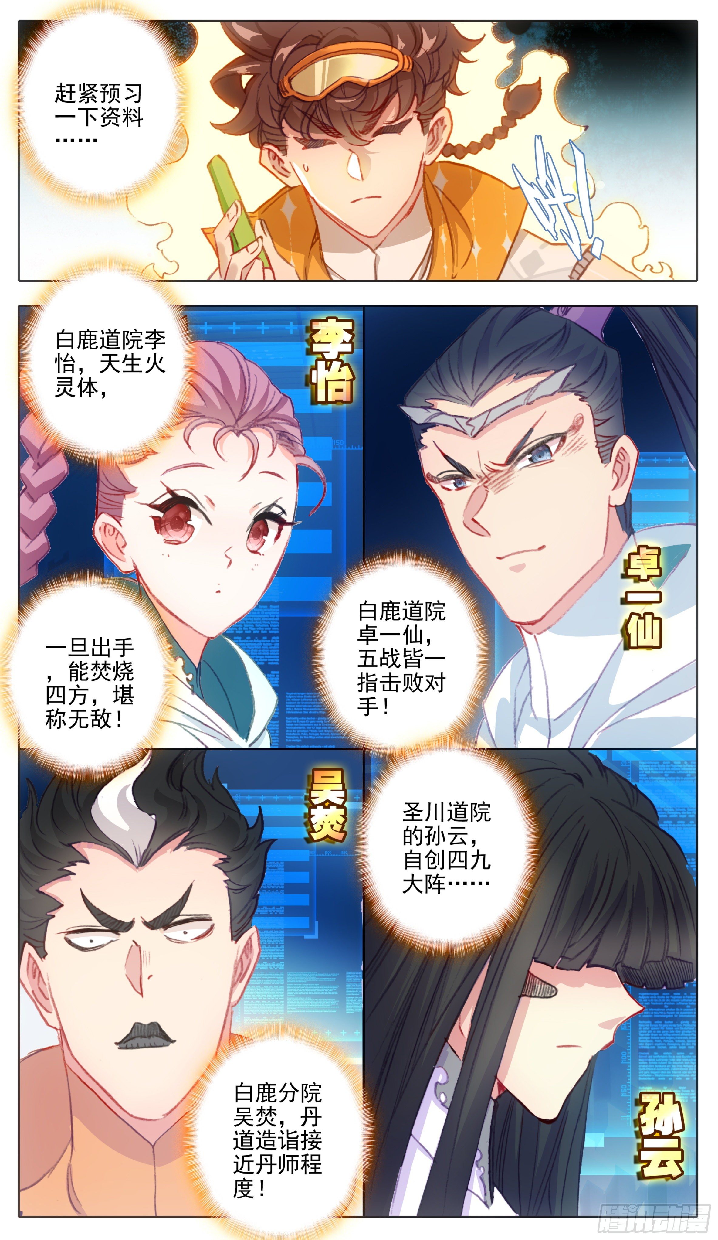 三寸人间韩漫全集-第八十四话 灵息乡无删减无遮挡章节图片 