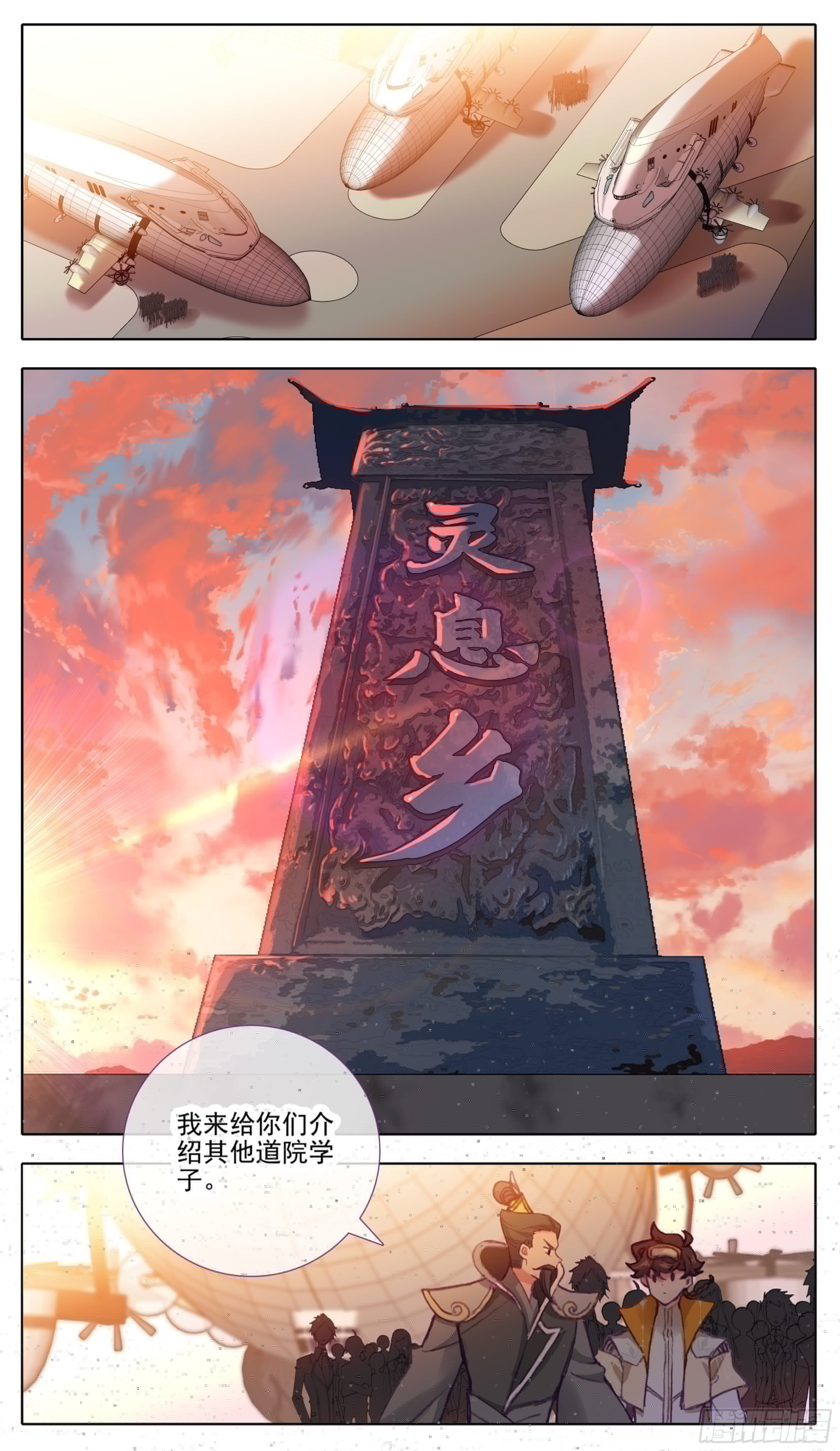 三寸人间韩漫全集-第八十四话 灵息乡无删减无遮挡章节图片 