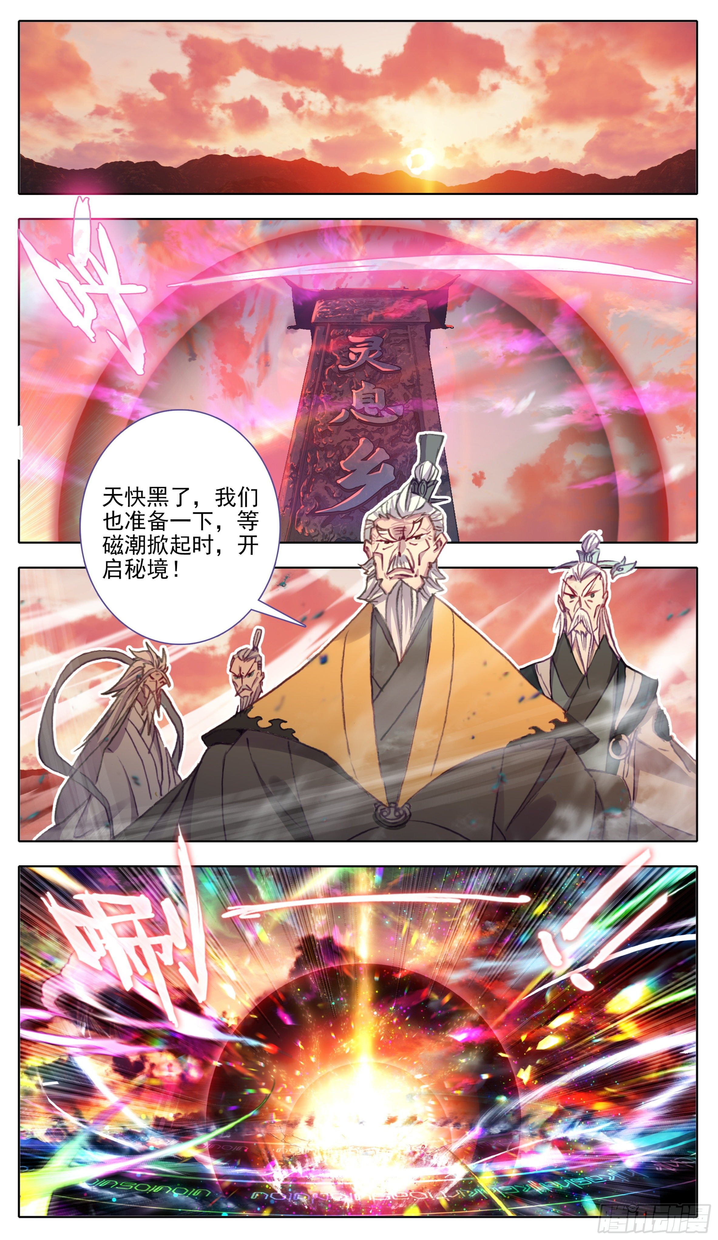 三寸人间韩漫全集-第八十四话 灵息乡无删减无遮挡章节图片 