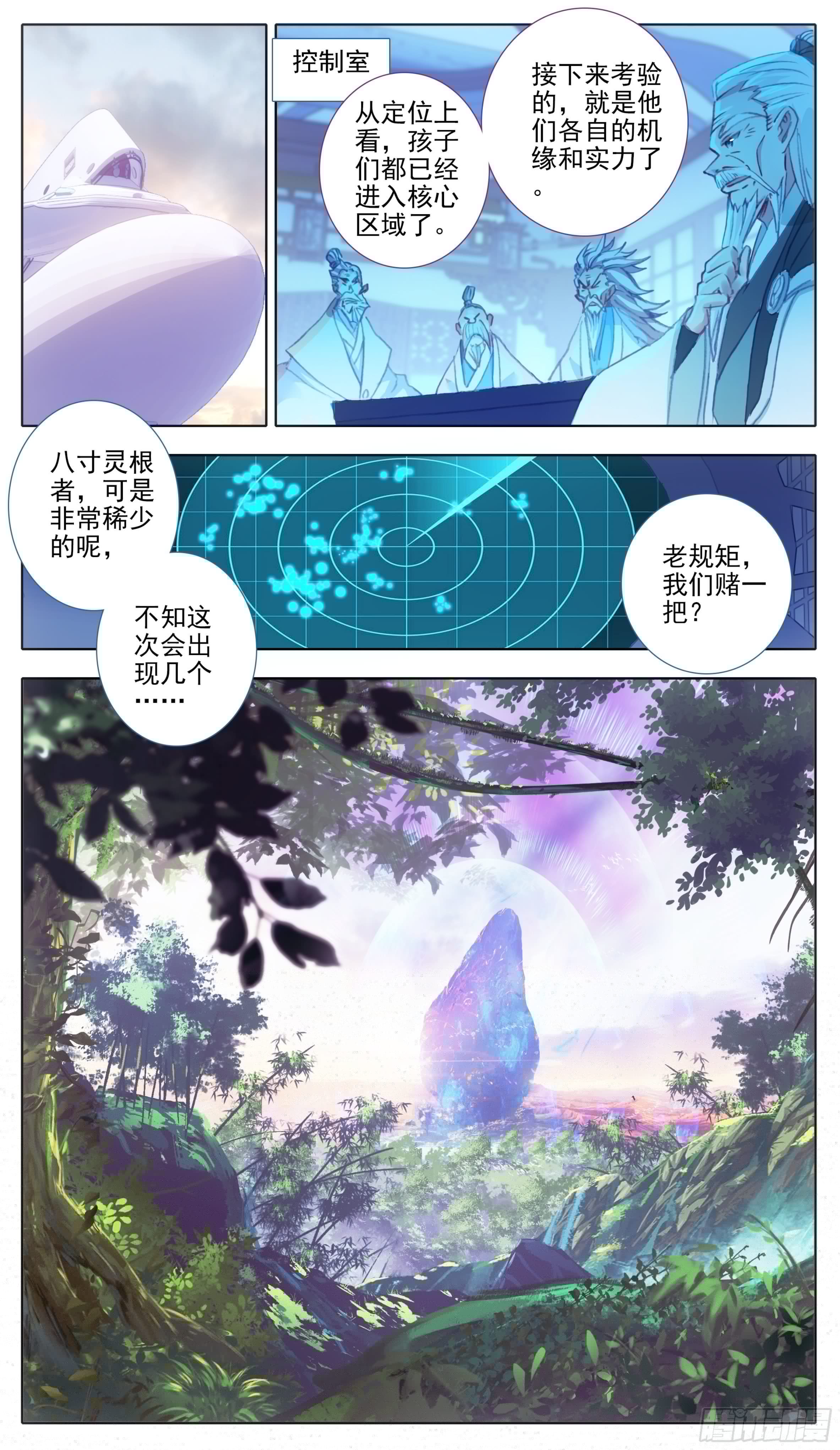 三寸人间韩漫全集-第八十五话 九寸灵根无删减无遮挡章节图片 