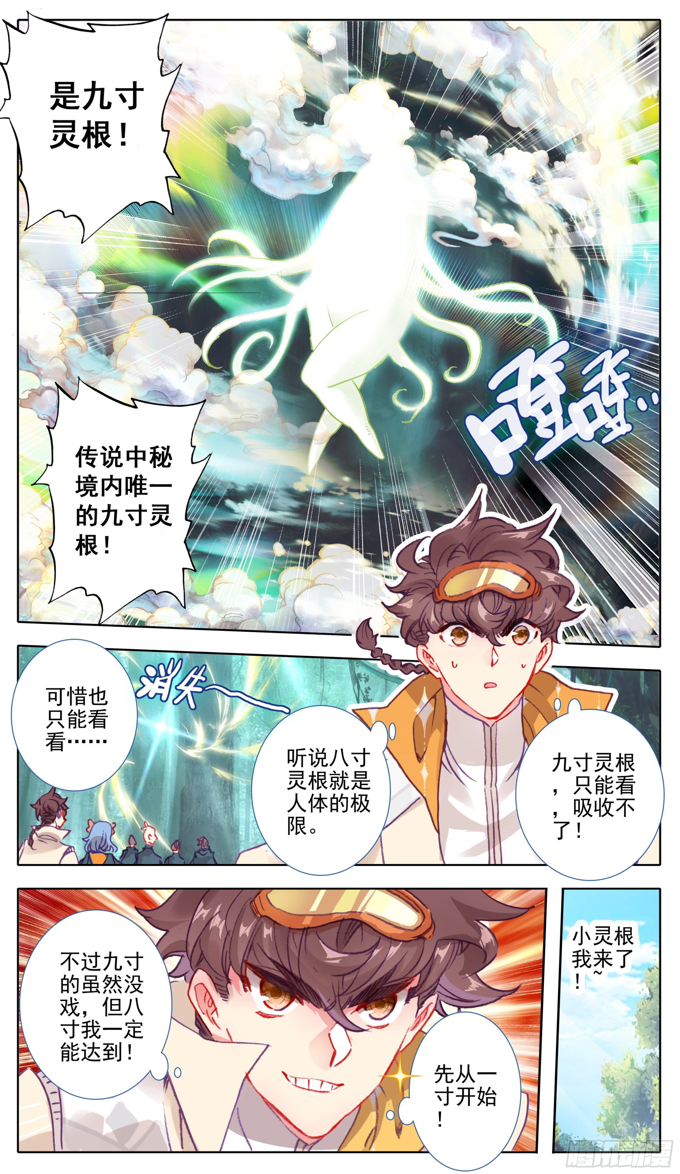 三寸人间韩漫全集-第八十五话 九寸灵根无删减无遮挡章节图片 