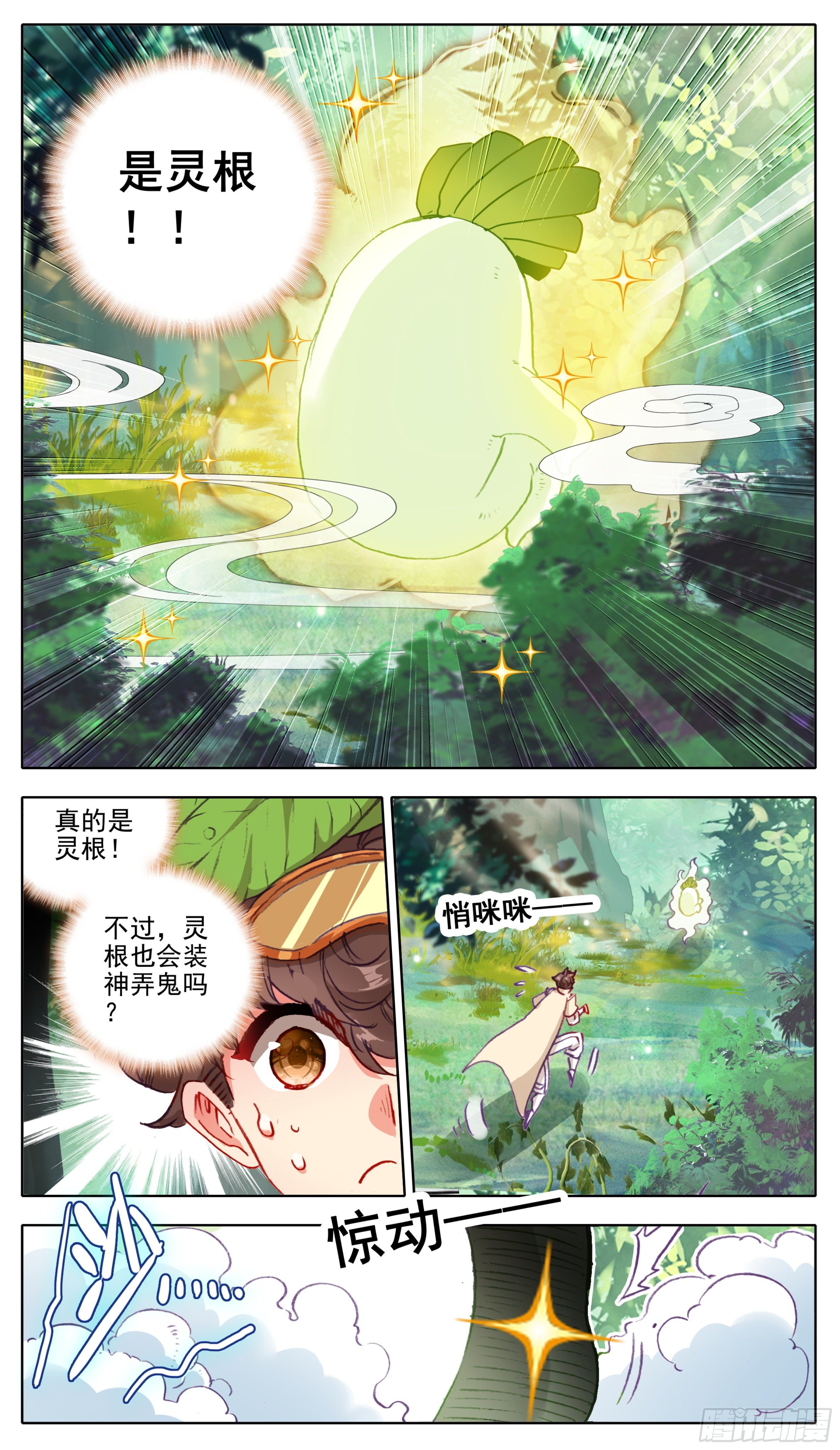 三寸人间韩漫全集-第八十五话 九寸灵根无删减无遮挡章节图片 