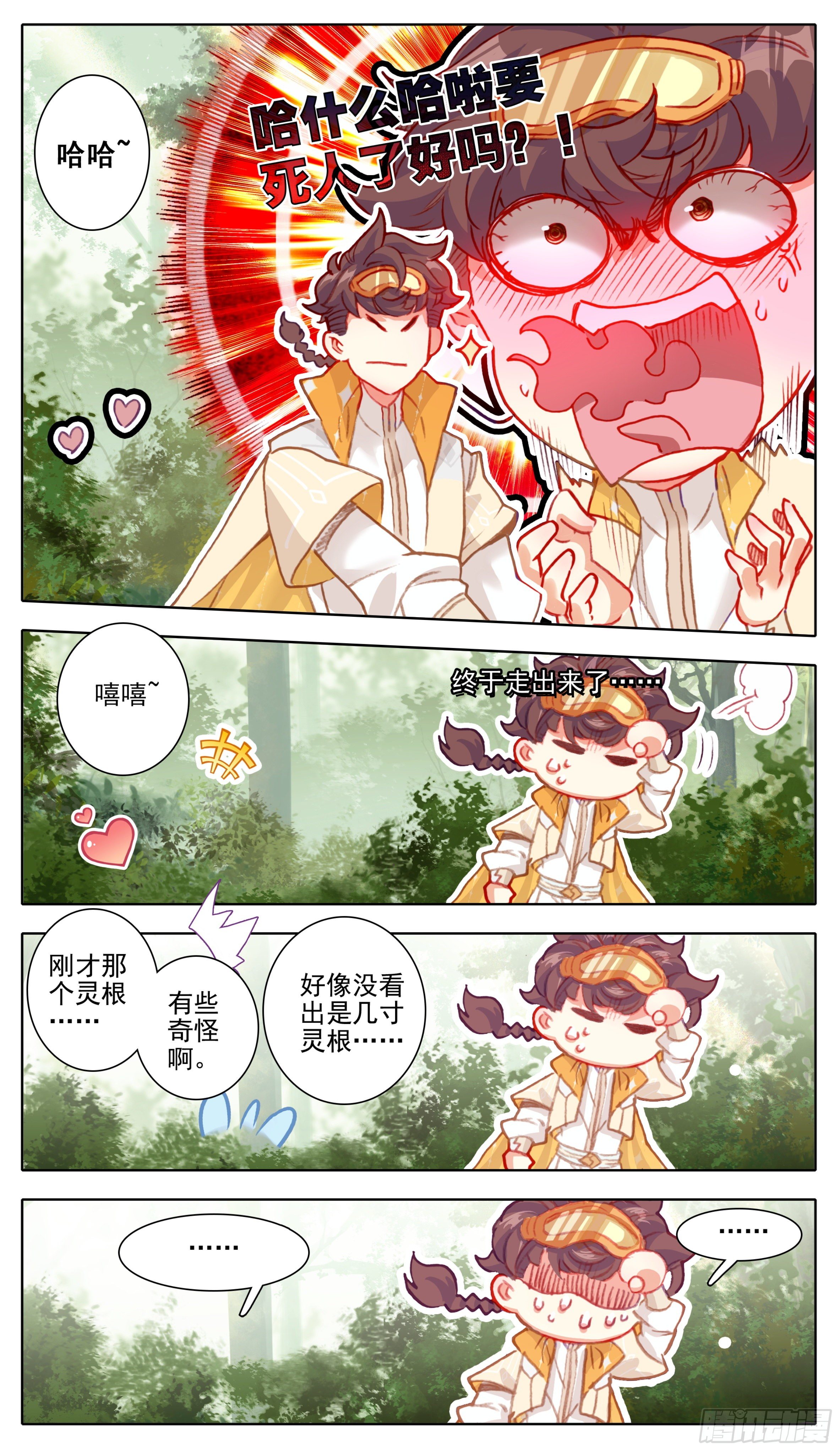 三寸人间韩漫全集-第八十八话 难道有宝贝？无删减无遮挡章节图片 