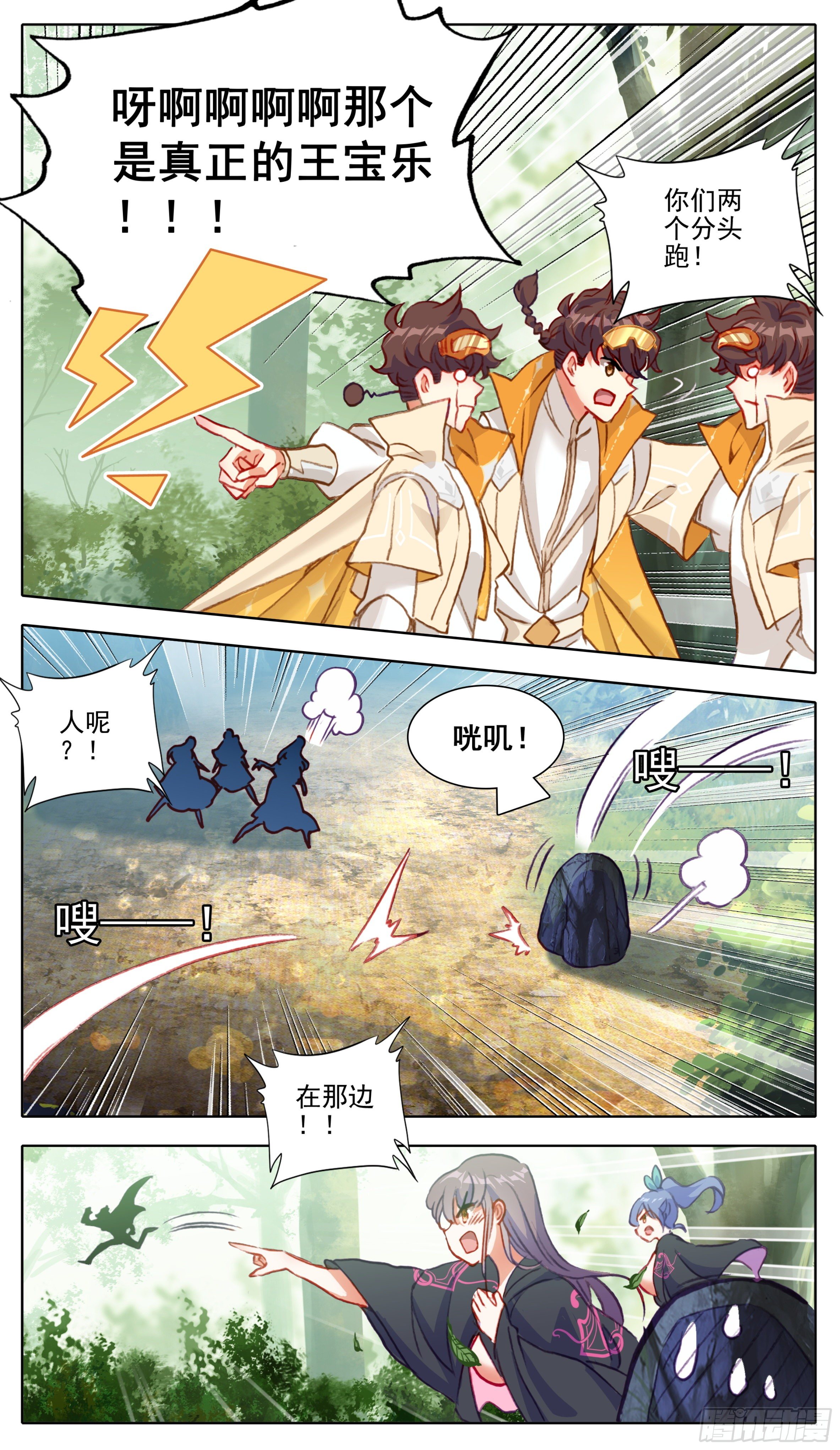 三寸人间韩漫全集-第八十八话 难道有宝贝？无删减无遮挡章节图片 