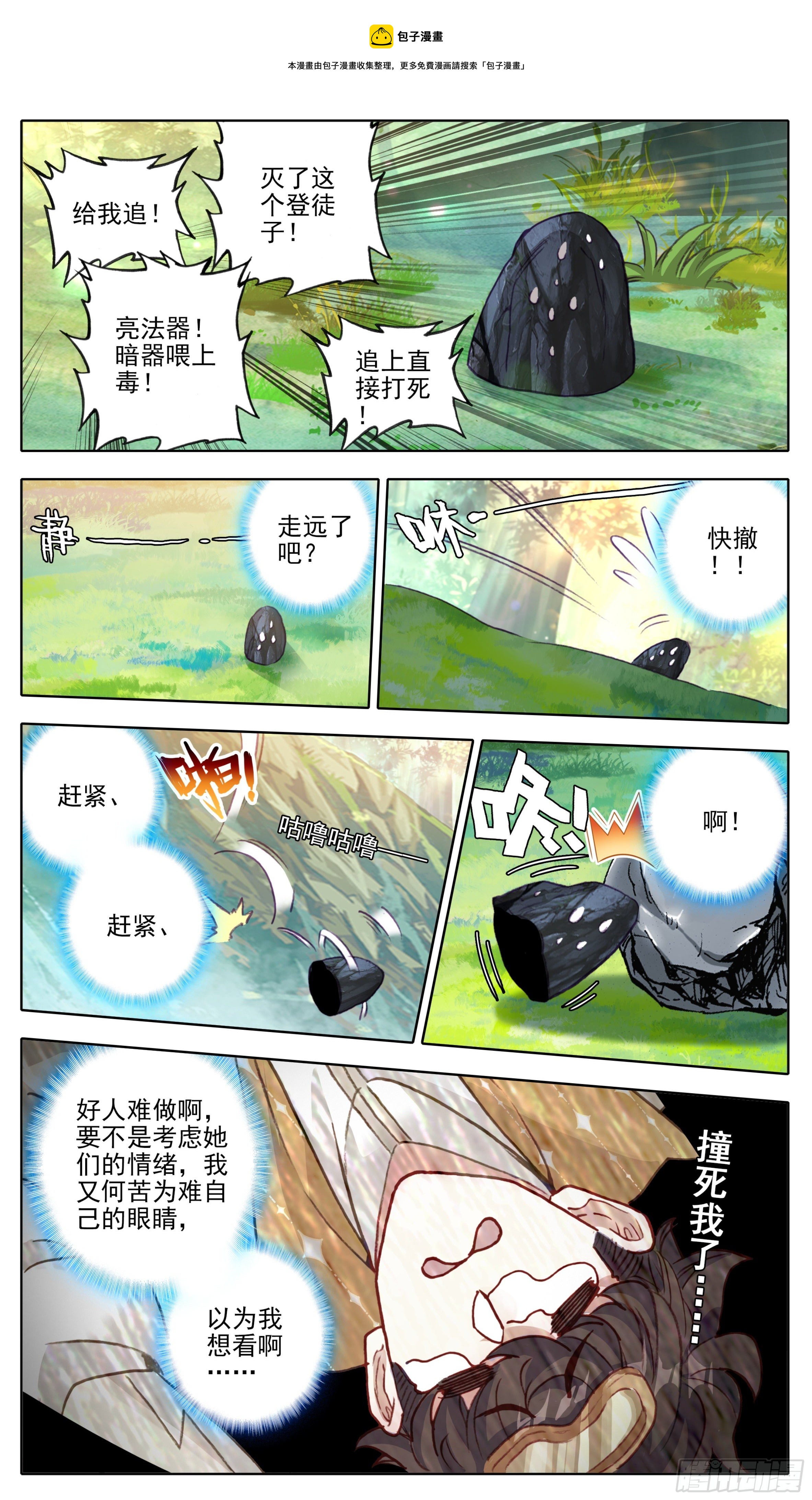 三寸人间韩漫全集-第八十八话 难道有宝贝？无删减无遮挡章节图片 
