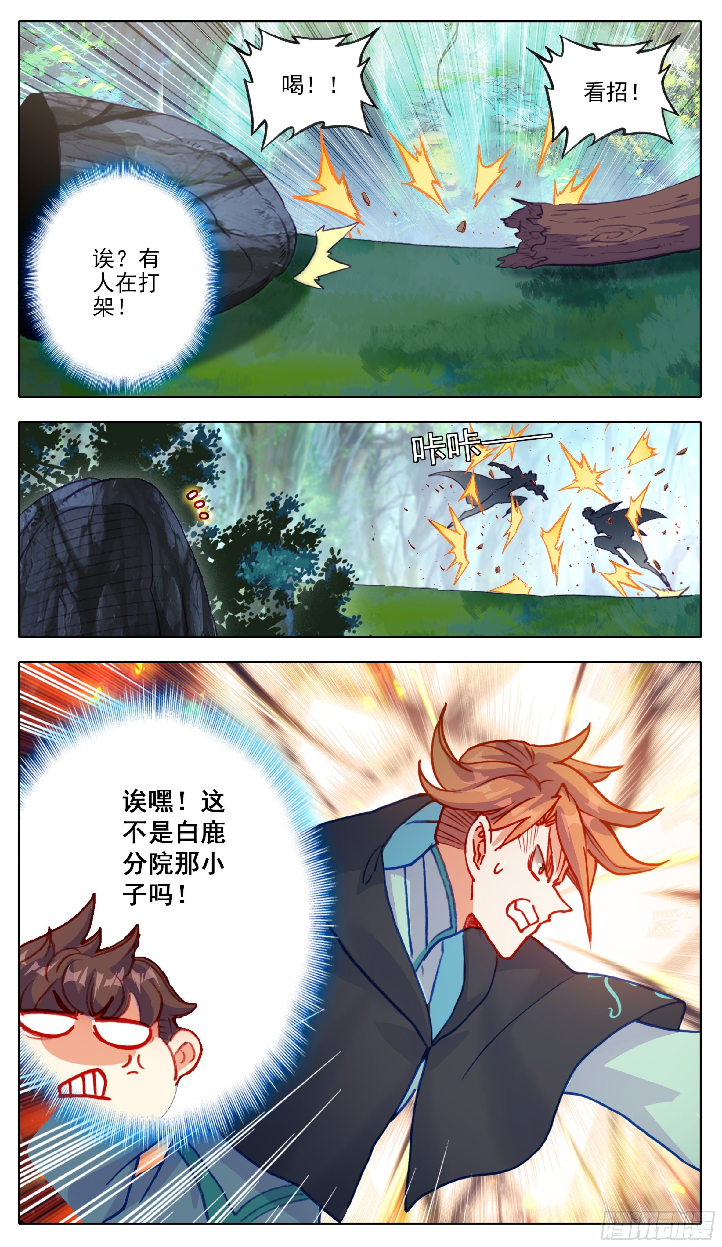 三寸人间韩漫全集-第八十八话 难道有宝贝？无删减无遮挡章节图片 