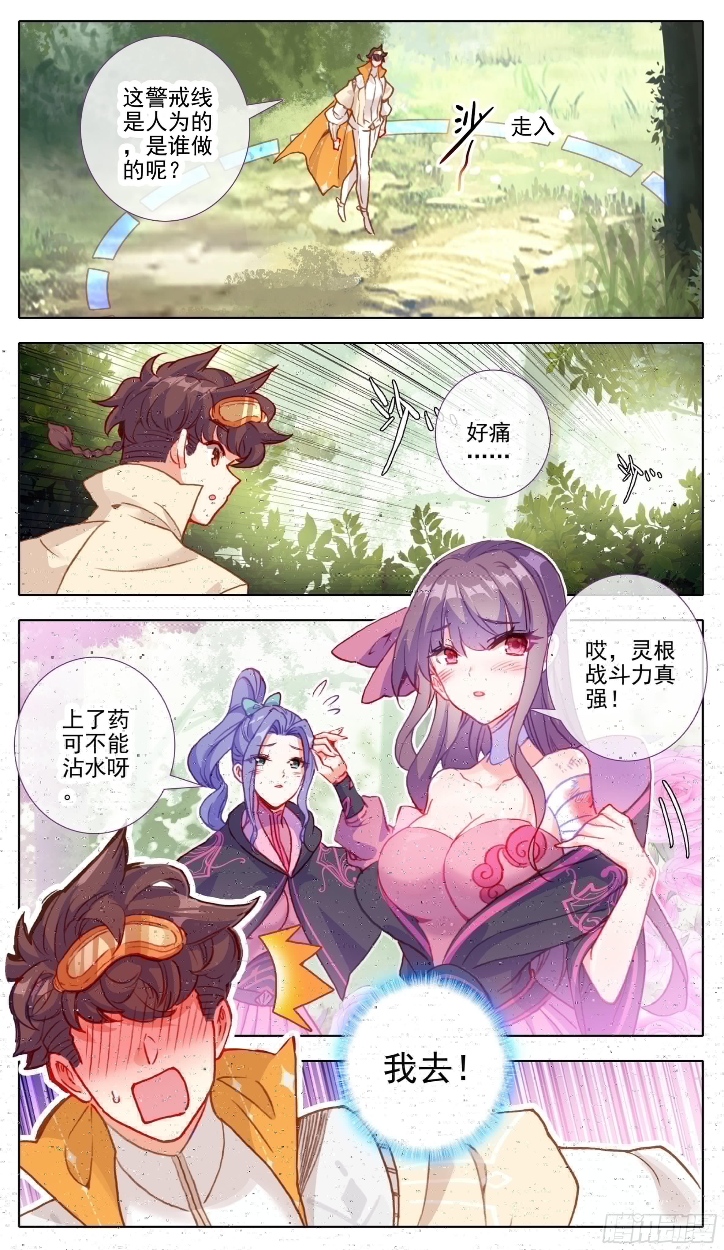三寸人间韩漫全集-第八十八话 难道有宝贝？无删减无遮挡章节图片 