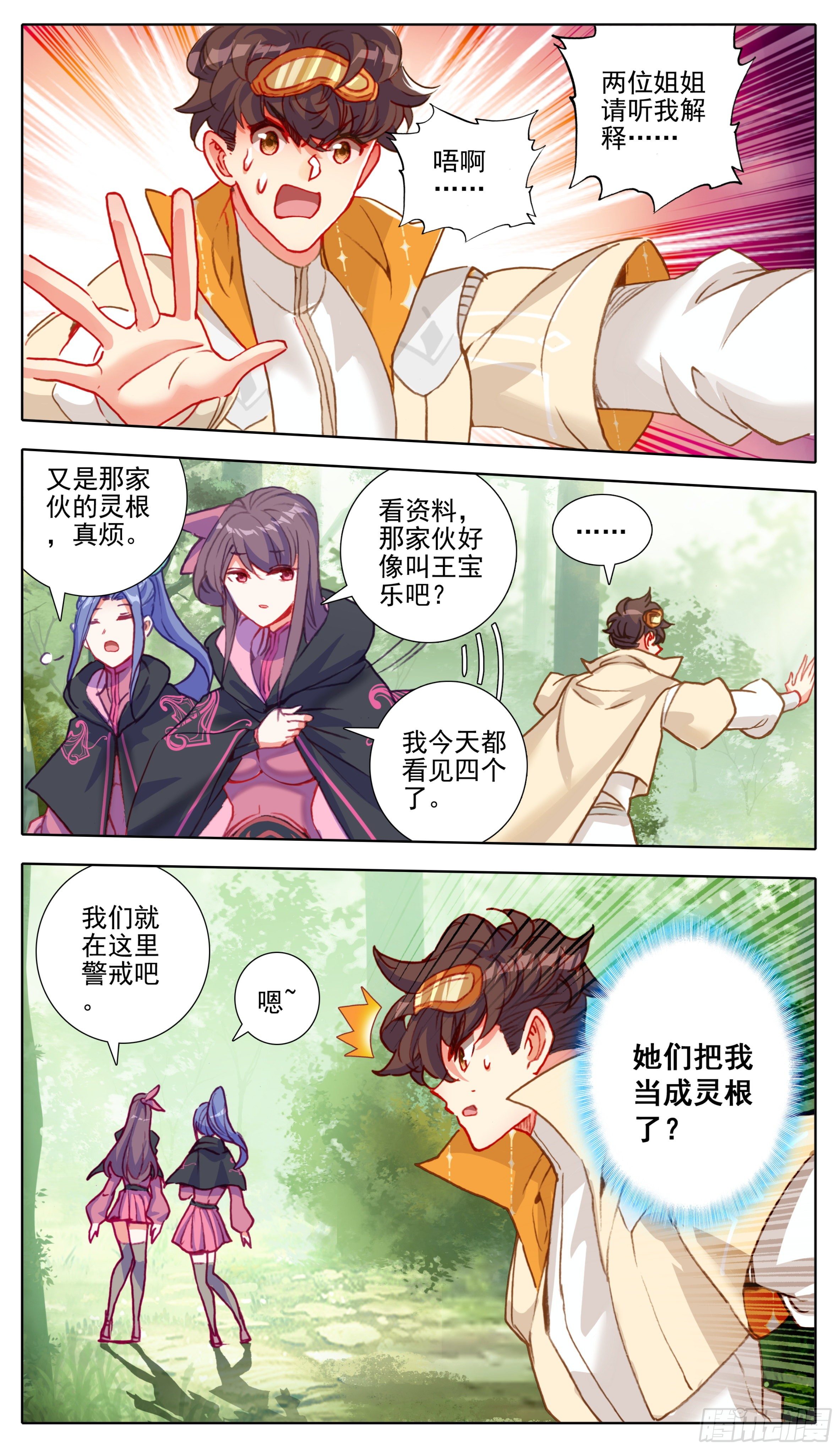 三寸人间韩漫全集-第八十八话 难道有宝贝？无删减无遮挡章节图片 