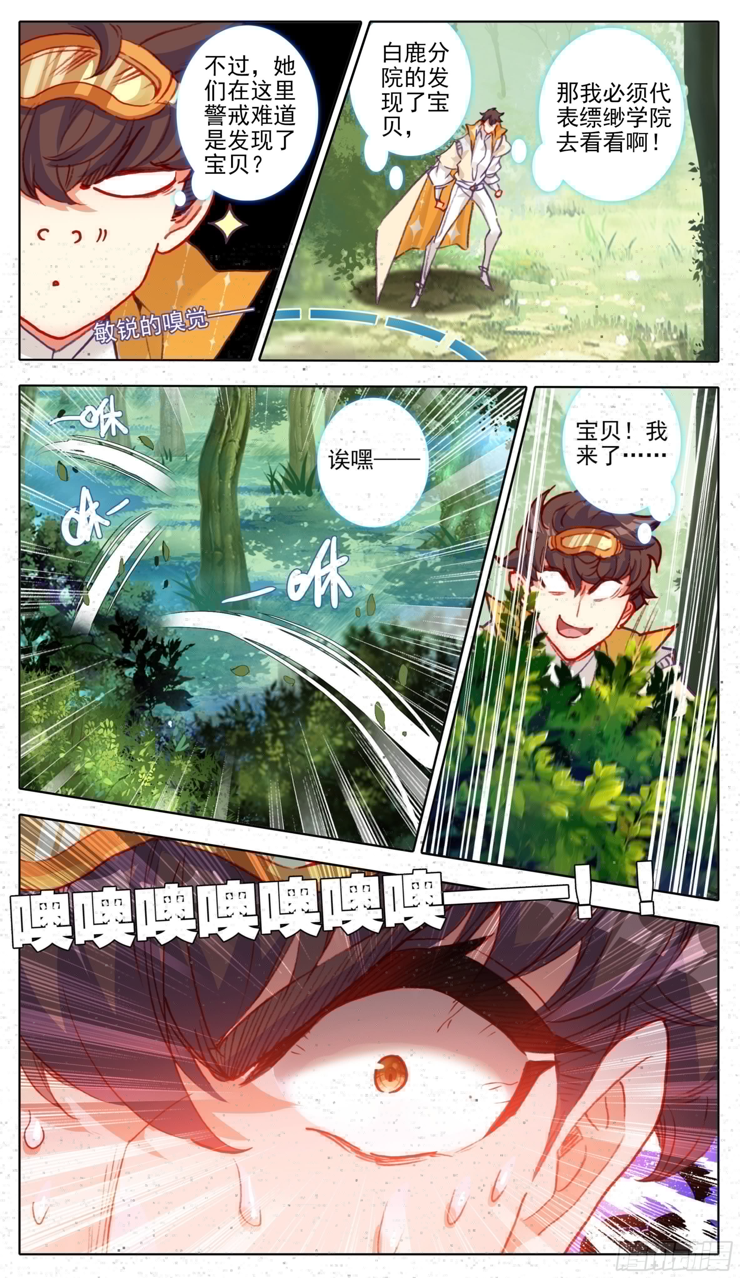 三寸人间韩漫全集-第八十八话 难道有宝贝？无删减无遮挡章节图片 