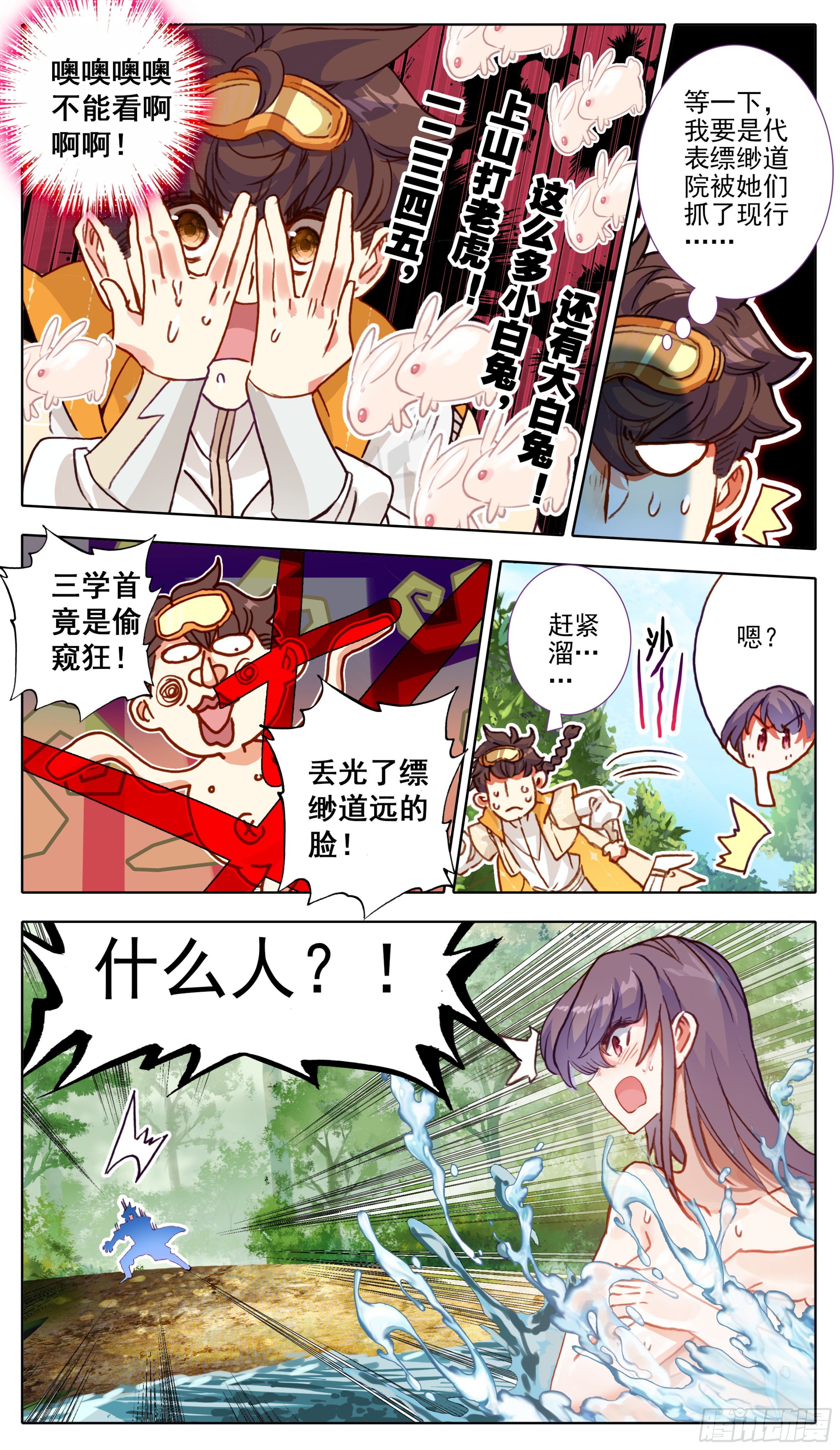 三寸人间韩漫全集-第八十八话 难道有宝贝？无删减无遮挡章节图片 
