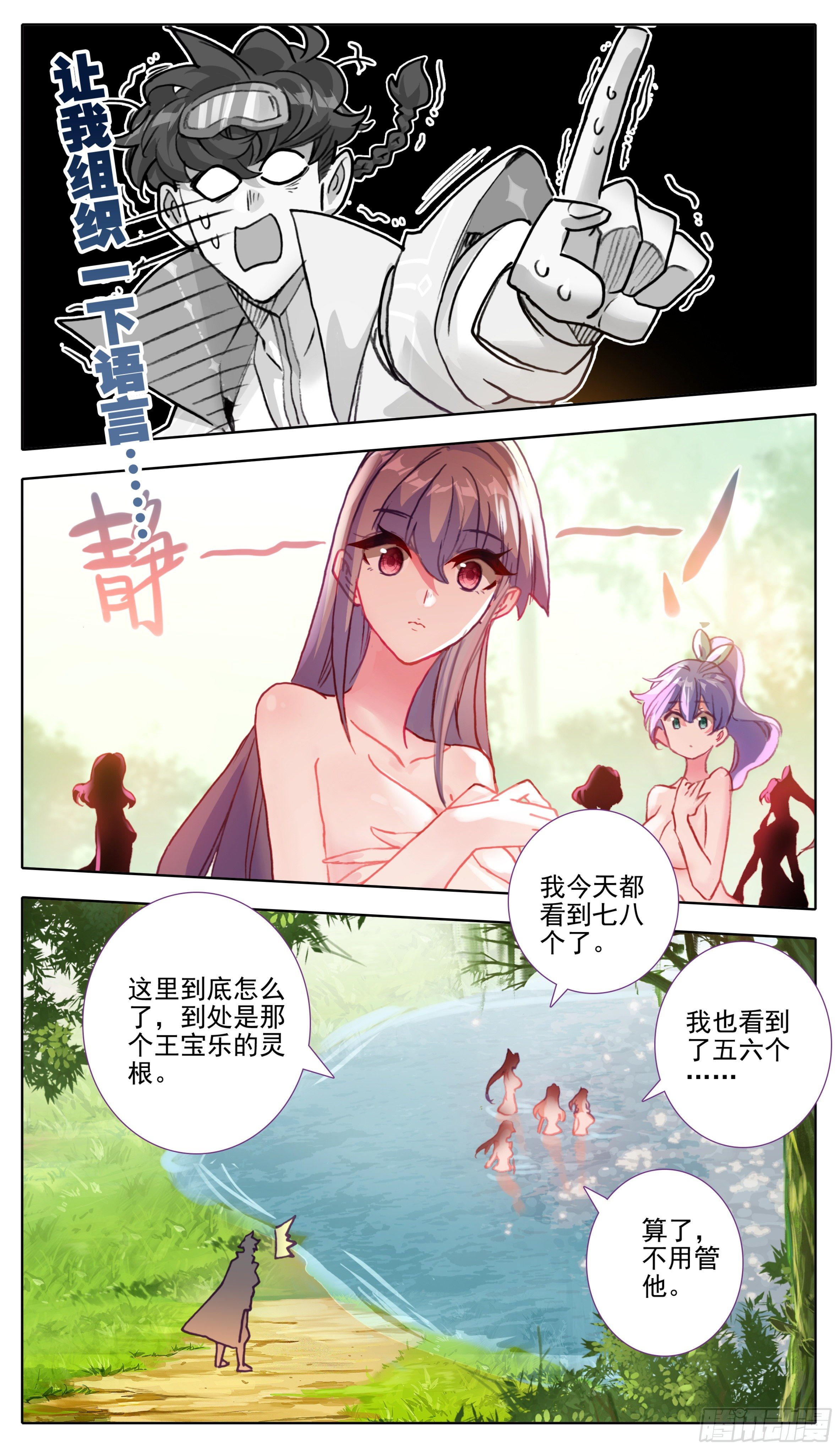 三寸人间韩漫全集-第八十八话 难道有宝贝？无删减无遮挡章节图片 