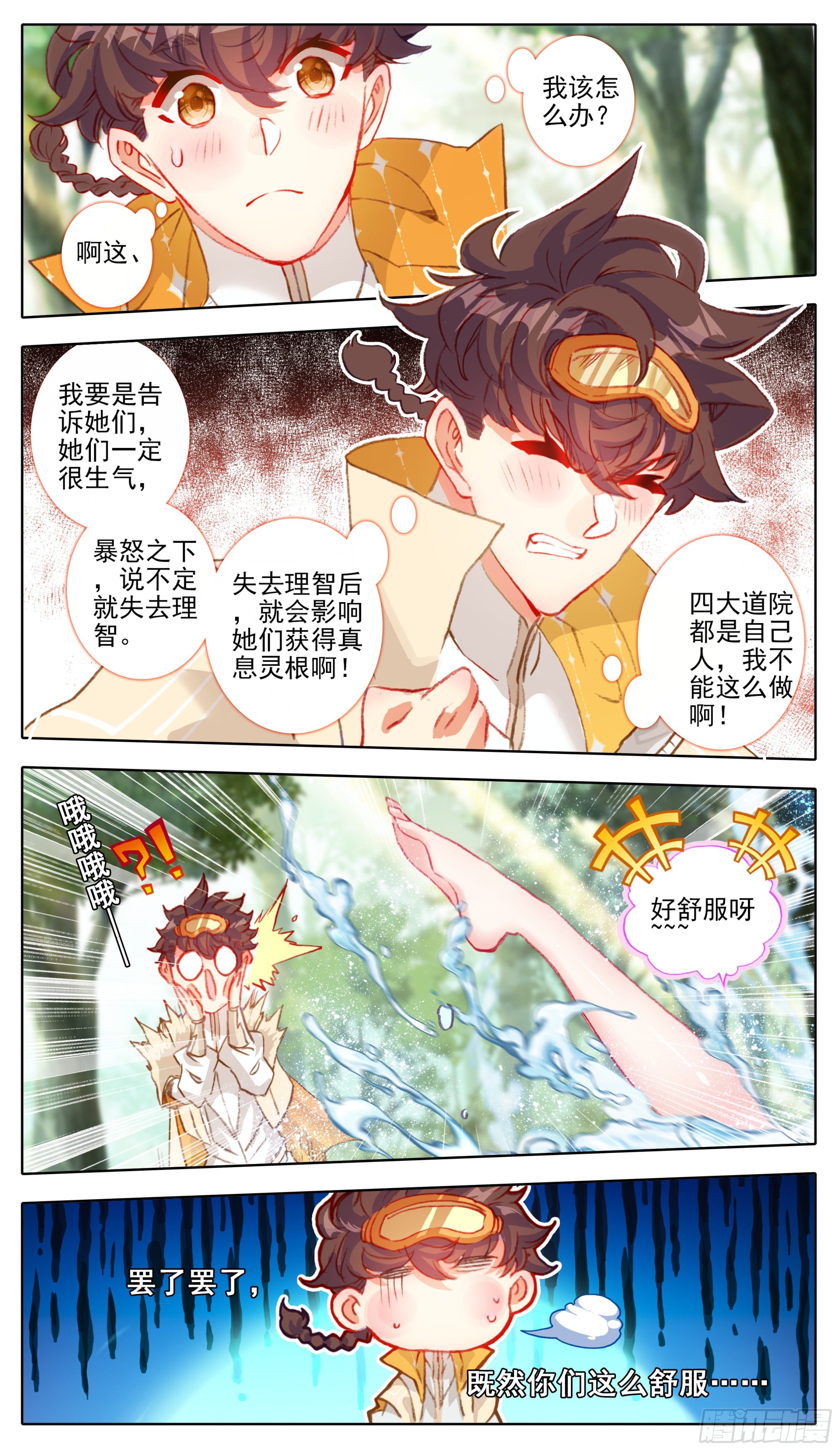 三寸人间韩漫全集-第八十八话 难道有宝贝？无删减无遮挡章节图片 