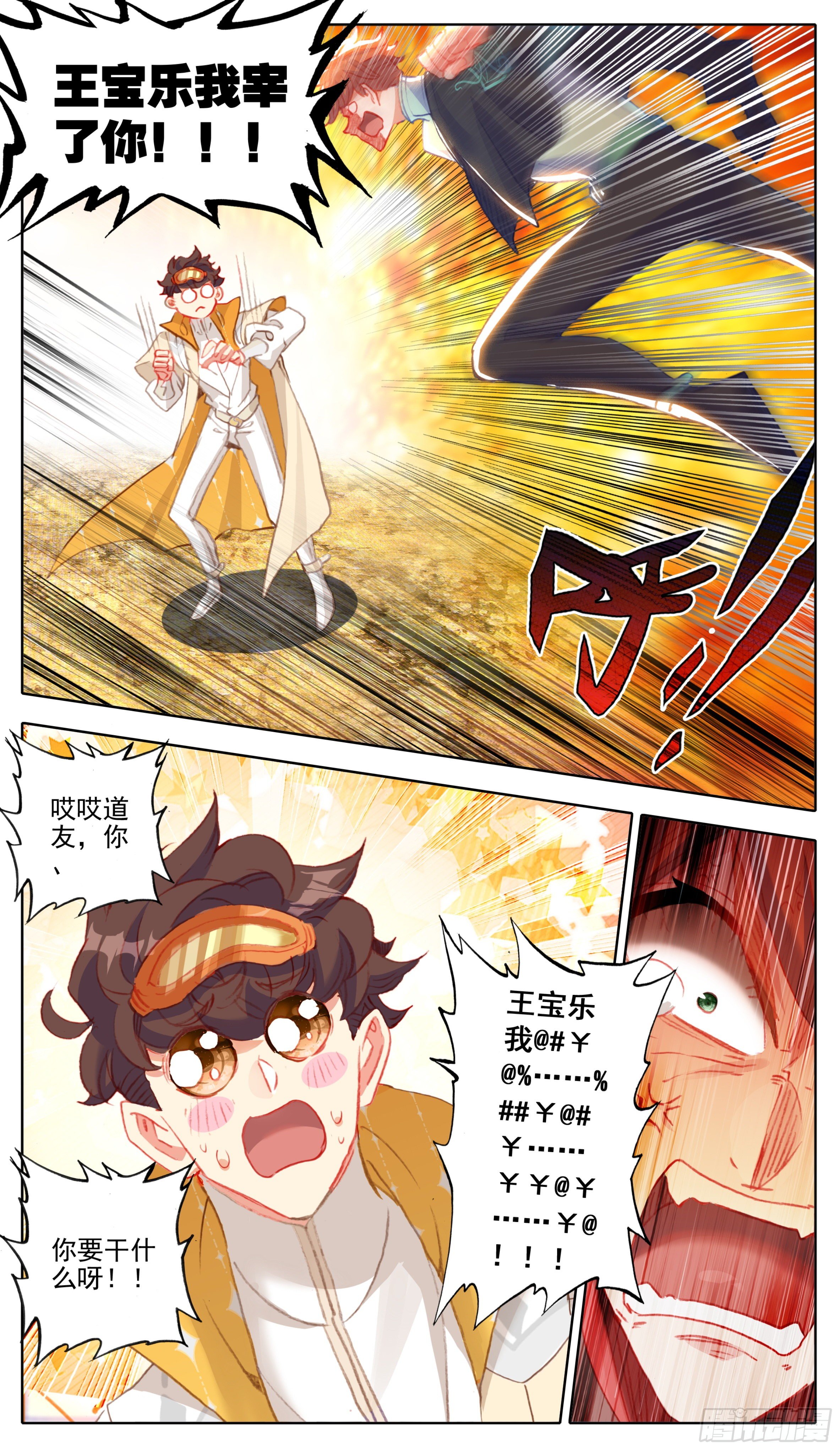 三寸人间韩漫全集-第八十九话 道友你好无删减无遮挡章节图片 