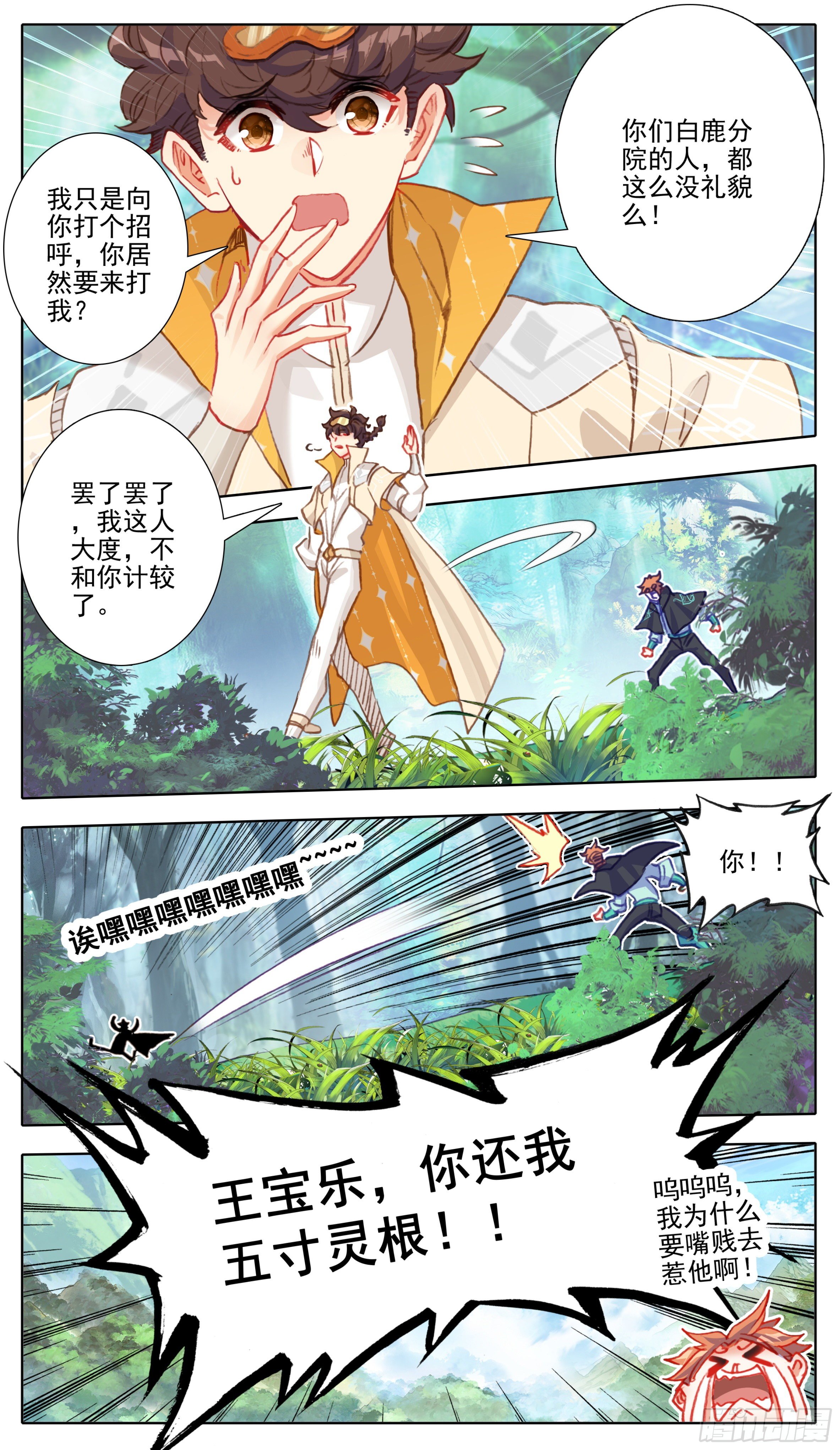 三寸人间韩漫全集-第八十九话 道友你好无删减无遮挡章节图片 