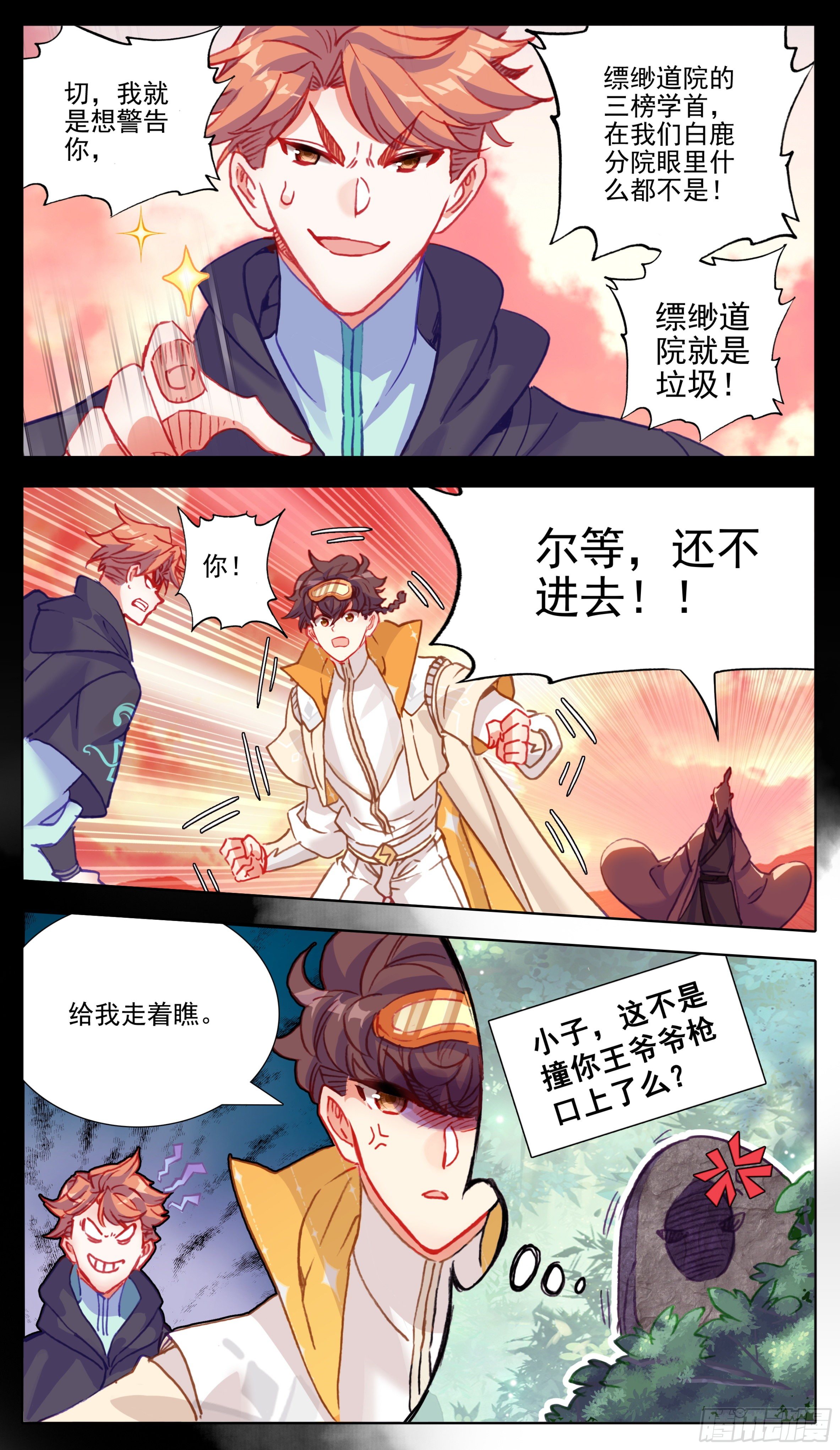 三寸人间韩漫全集-第八十九话 道友你好无删减无遮挡章节图片 