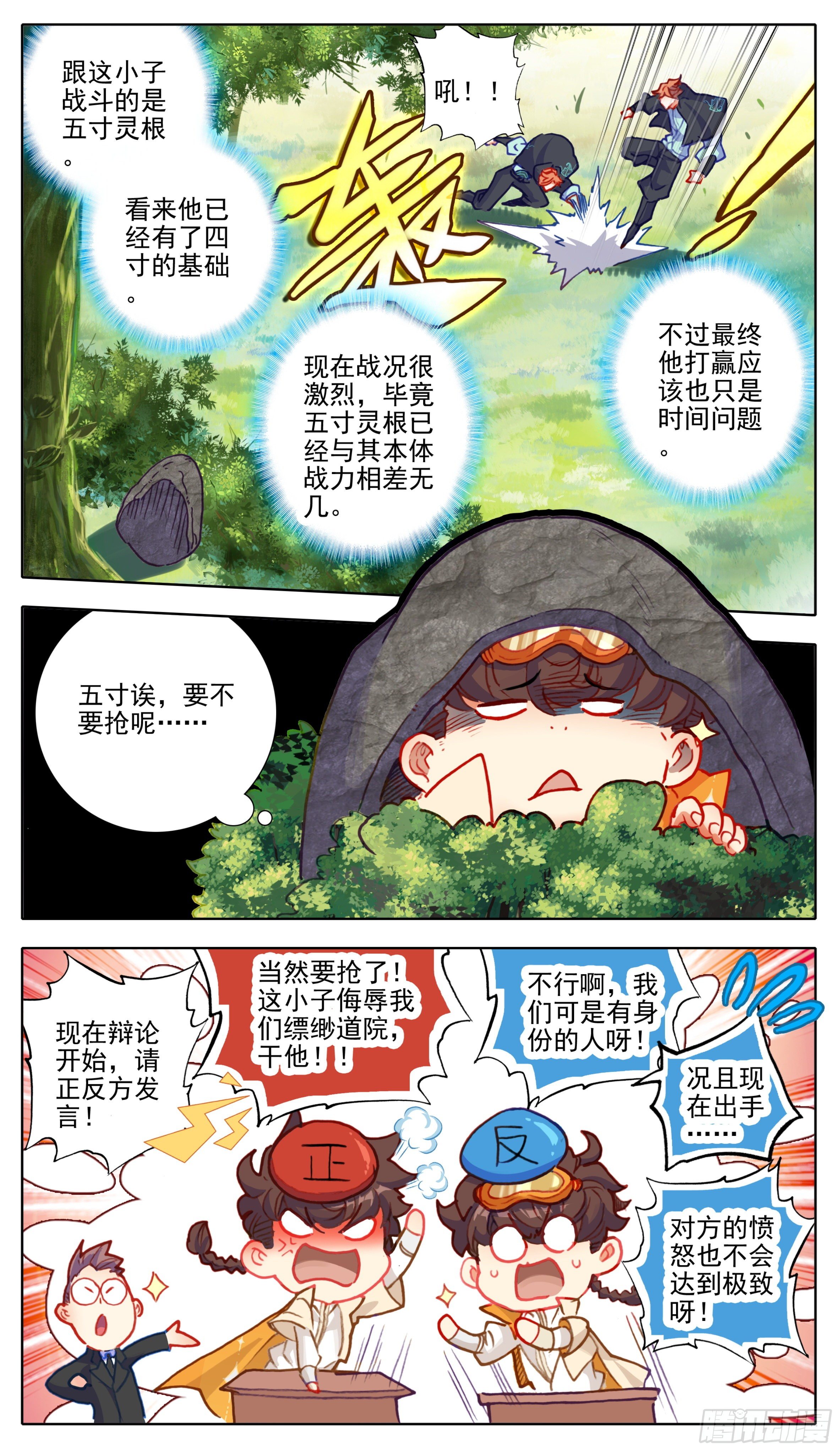 三寸人间韩漫全集-第八十九话 道友你好无删减无遮挡章节图片 
