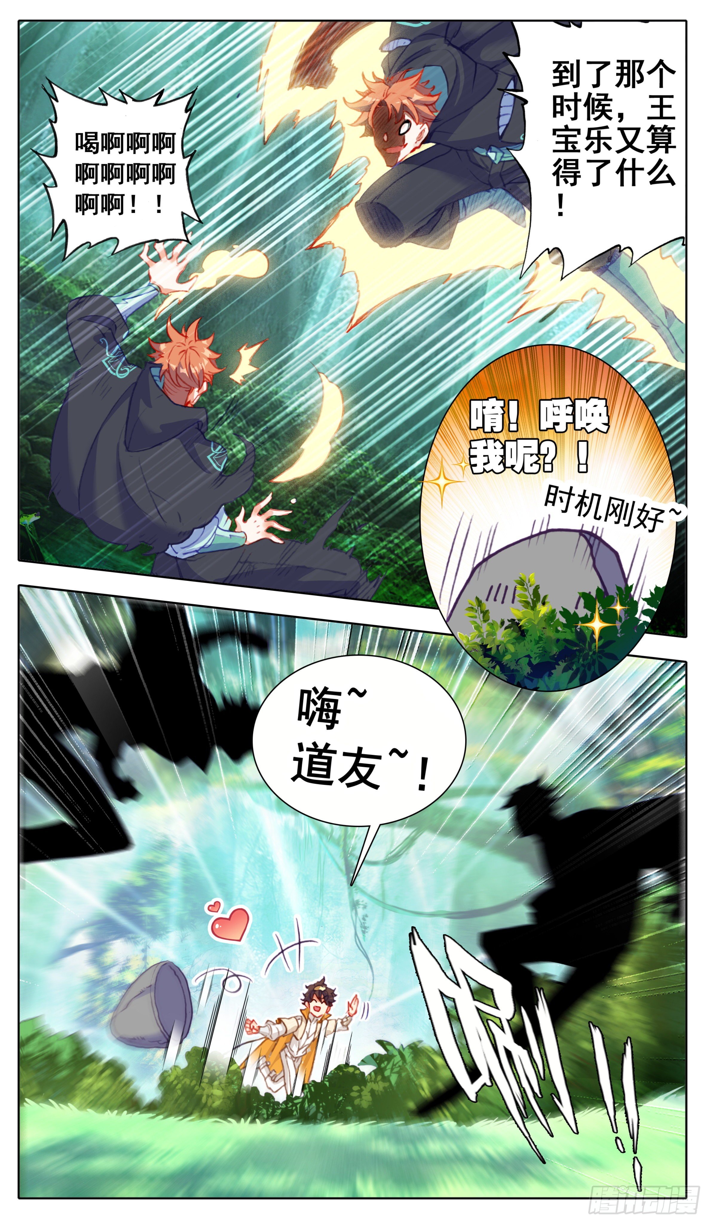 三寸人间韩漫全集-第八十九话 道友你好无删减无遮挡章节图片 
