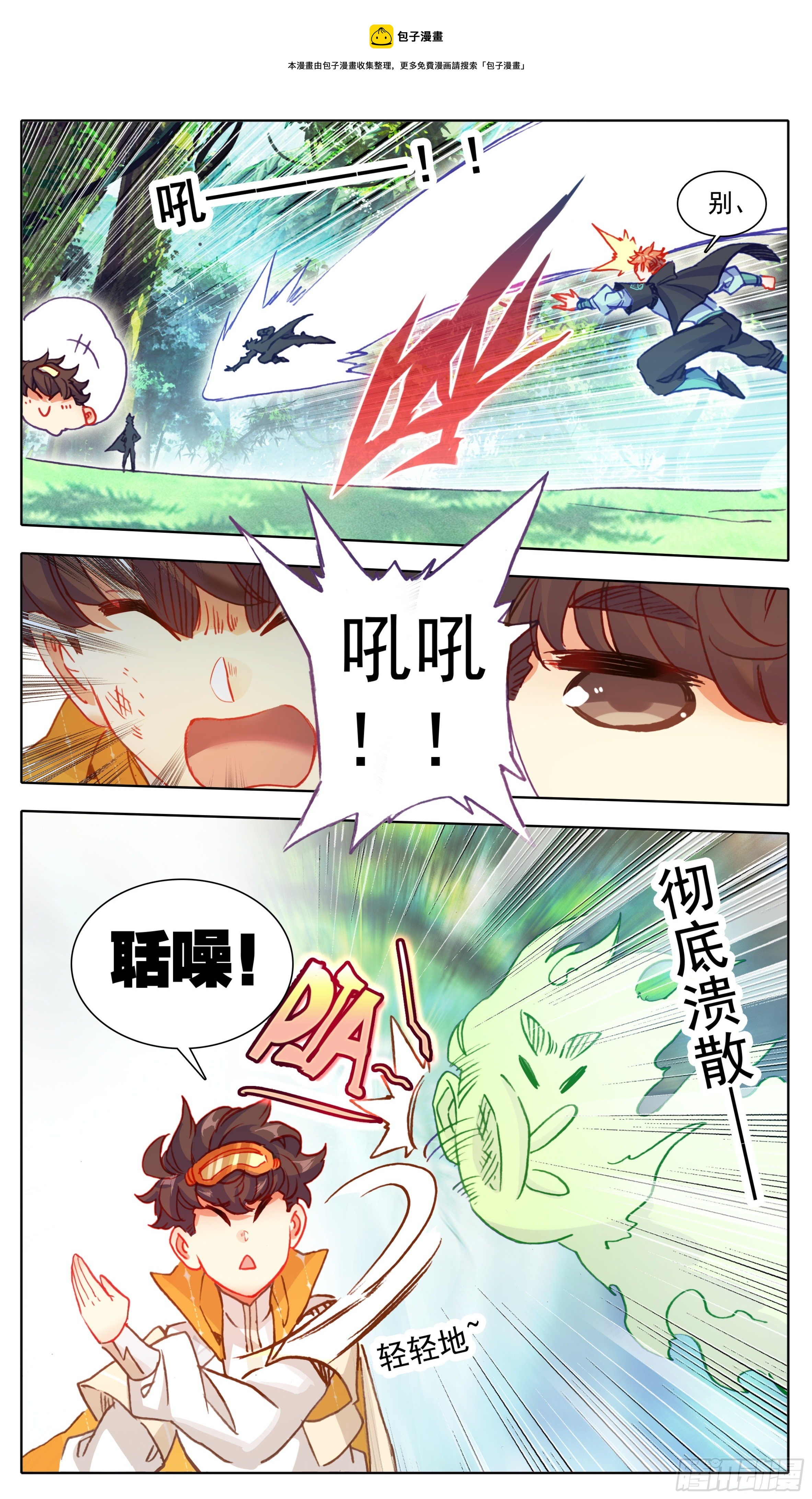 三寸人间韩漫全集-第八十九话 道友你好无删减无遮挡章节图片 