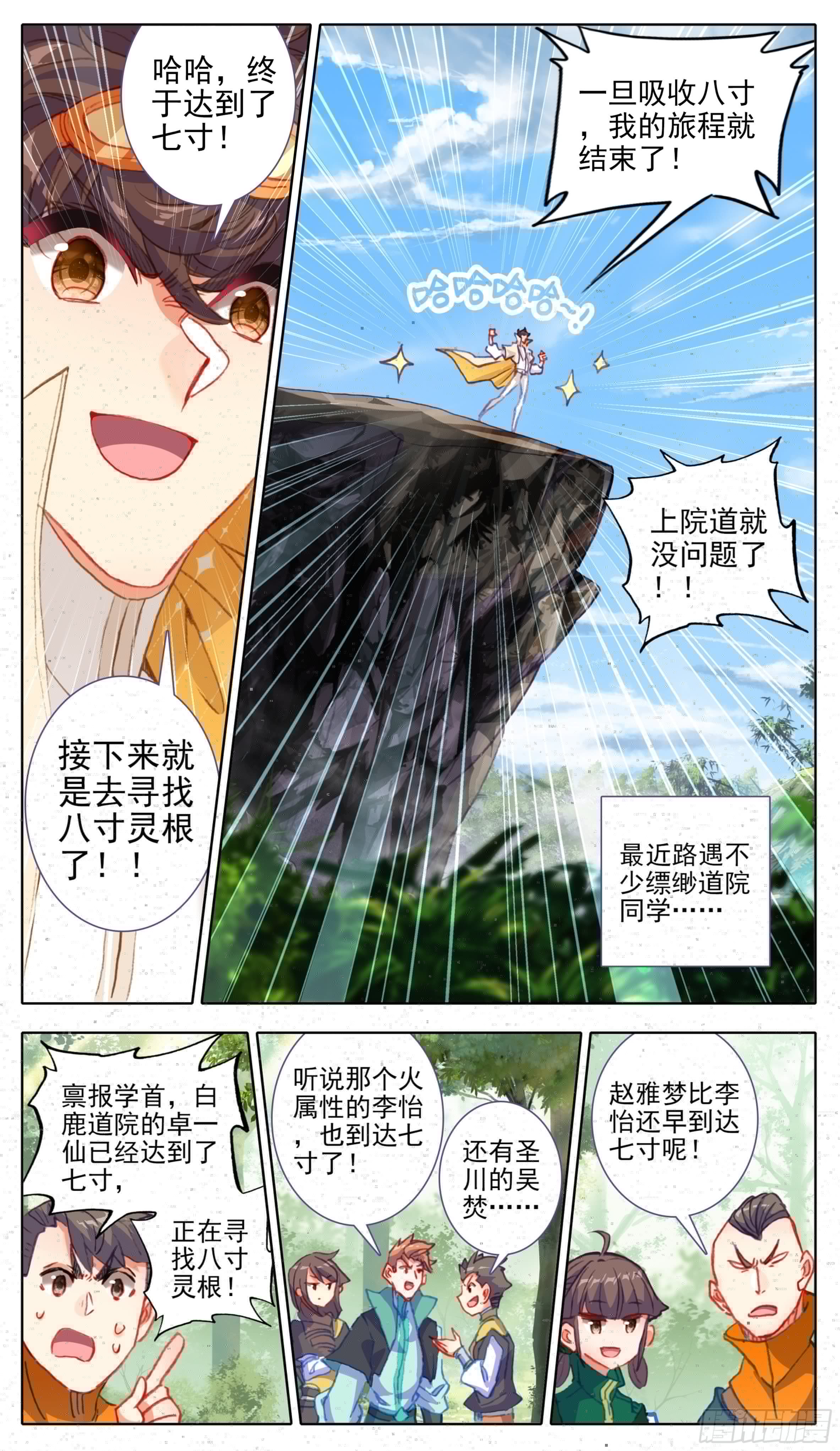 三寸人间韩漫全集-第九十话  板儿！我来了无删减无遮挡章节图片 