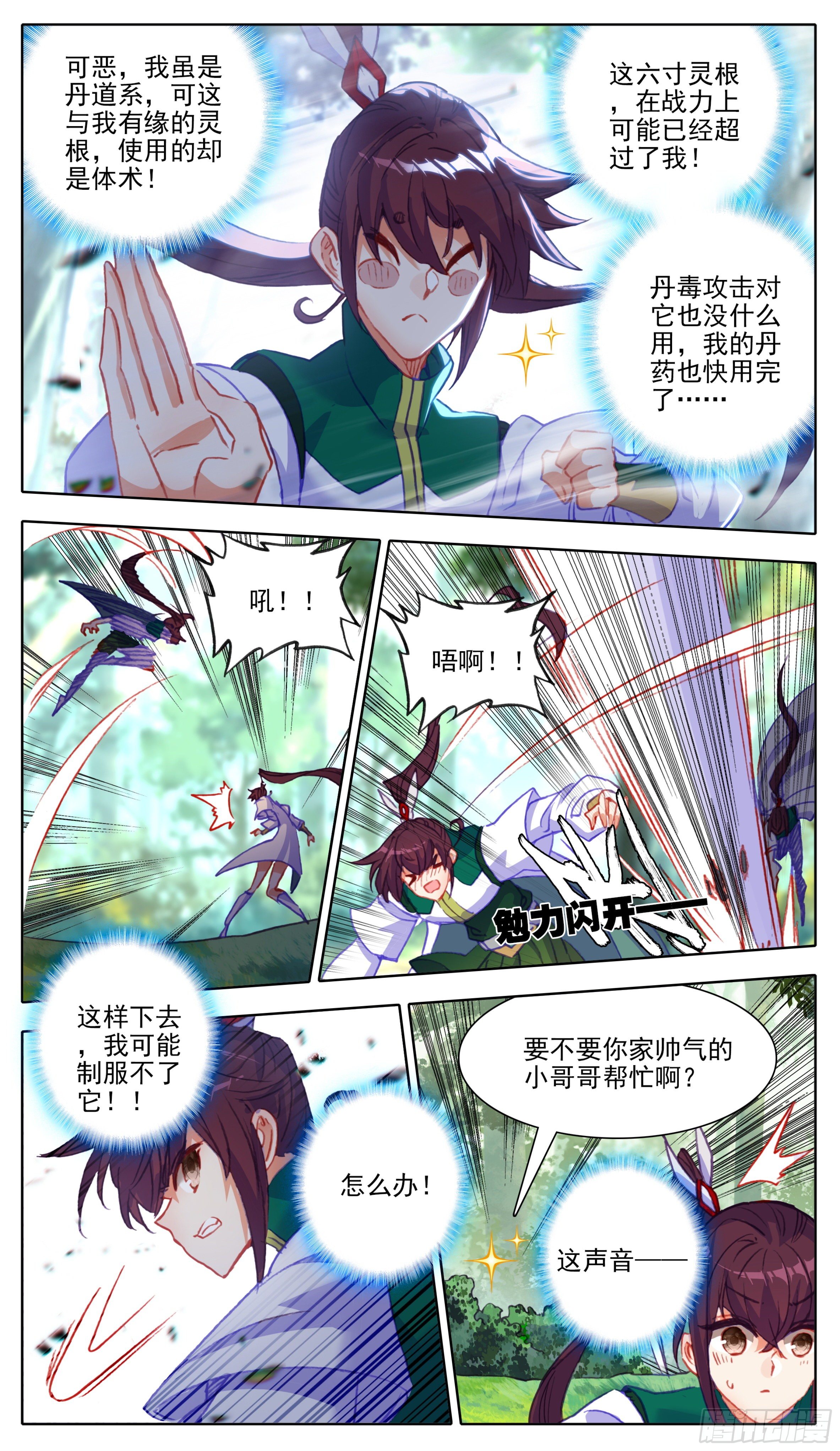 三寸人间韩漫全集-第九十话  板儿！我来了无删减无遮挡章节图片 