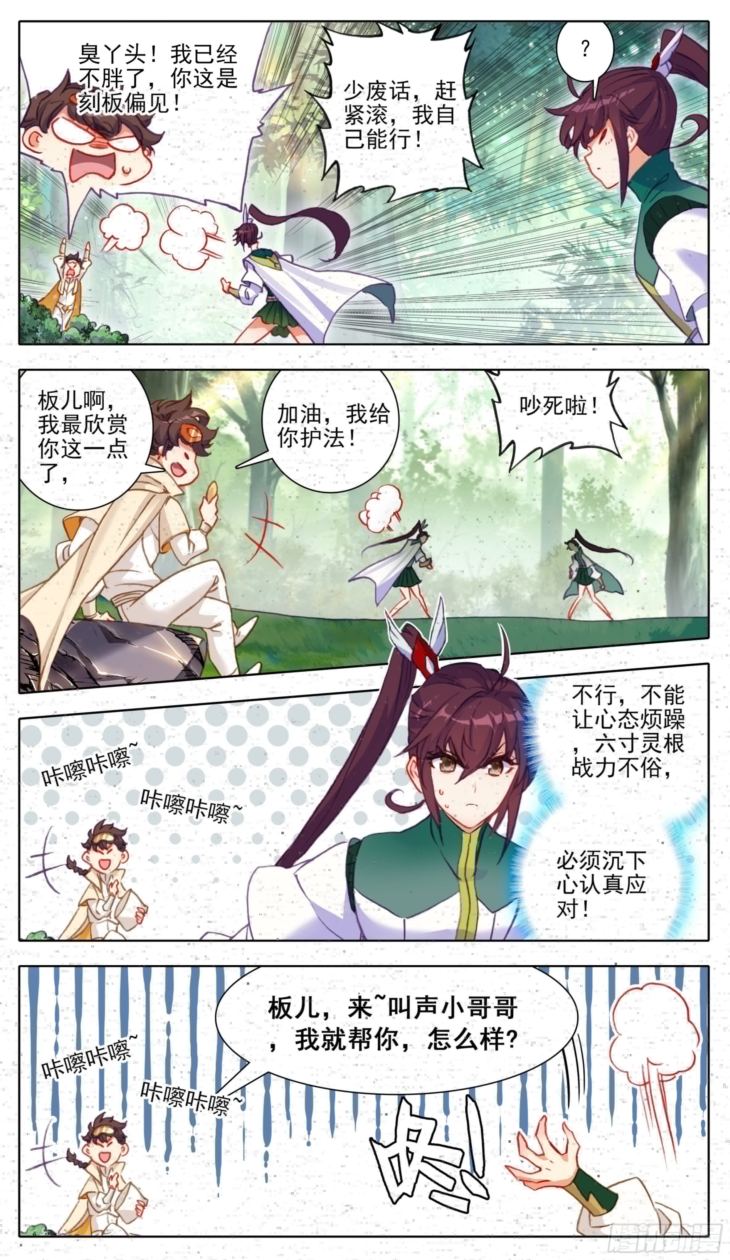 三寸人间韩漫全集-第九十话  板儿！我来了无删减无遮挡章节图片 