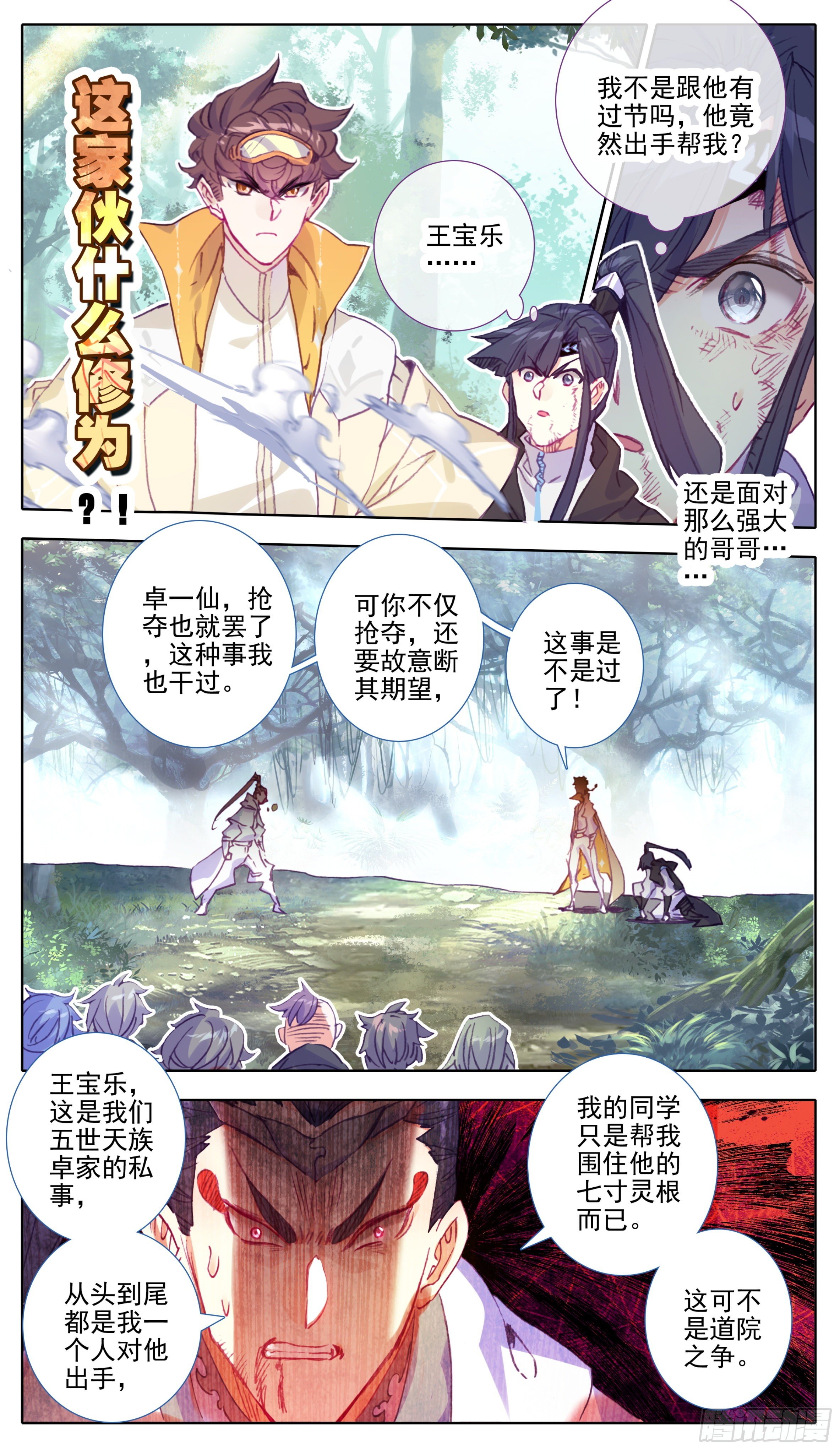 三寸人间韩漫全集-第九十二话 王爷爷管定了无删减无遮挡章节图片 