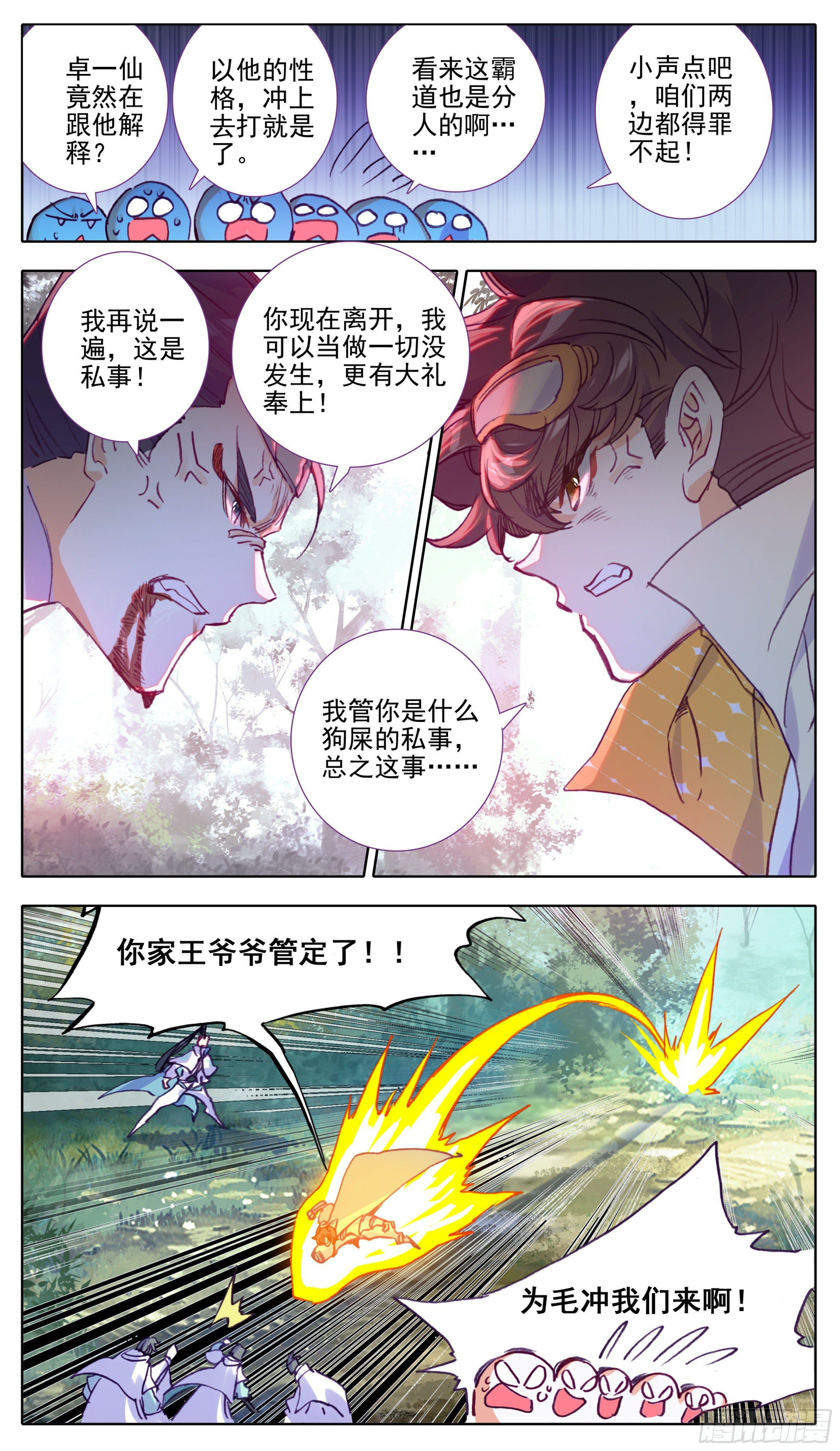 三寸人间韩漫全集-第九十二话 王爷爷管定了无删减无遮挡章节图片 