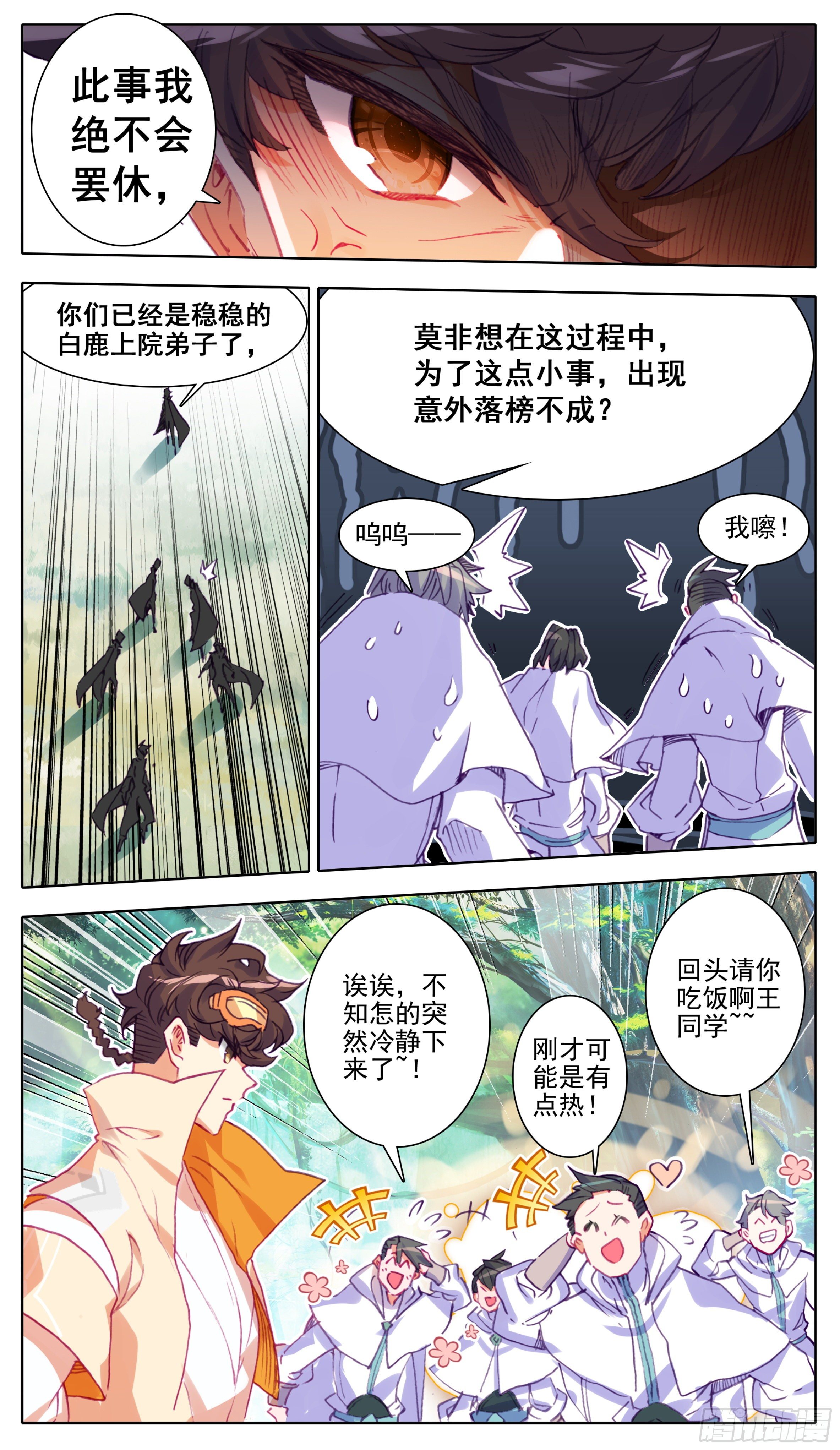 三寸人间韩漫全集-第九十三话  五世天族前世丹无删减无遮挡章节图片 
