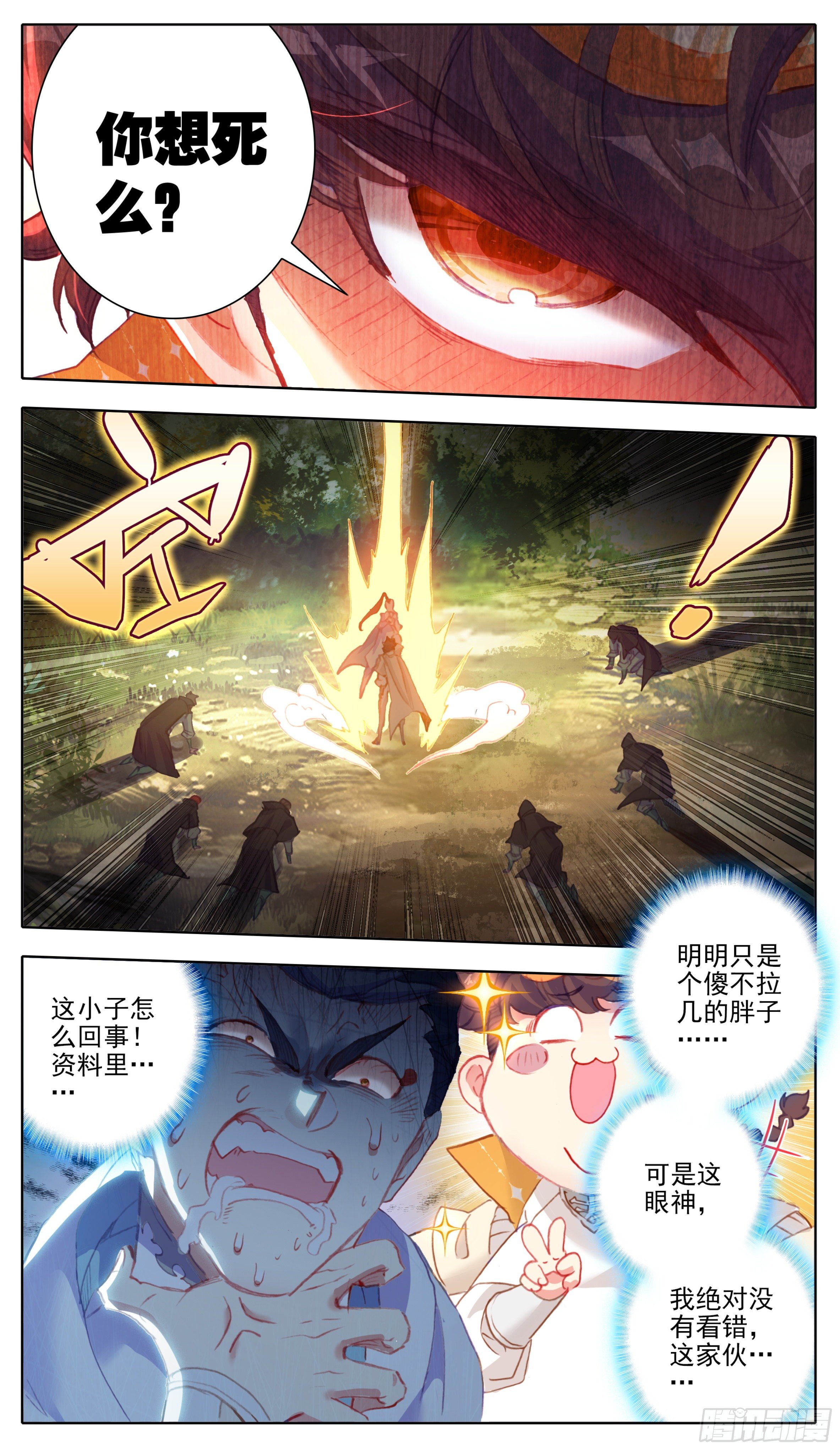 三寸人间韩漫全集-第九十四话 要不要这样狠？？无删减无遮挡章节图片 