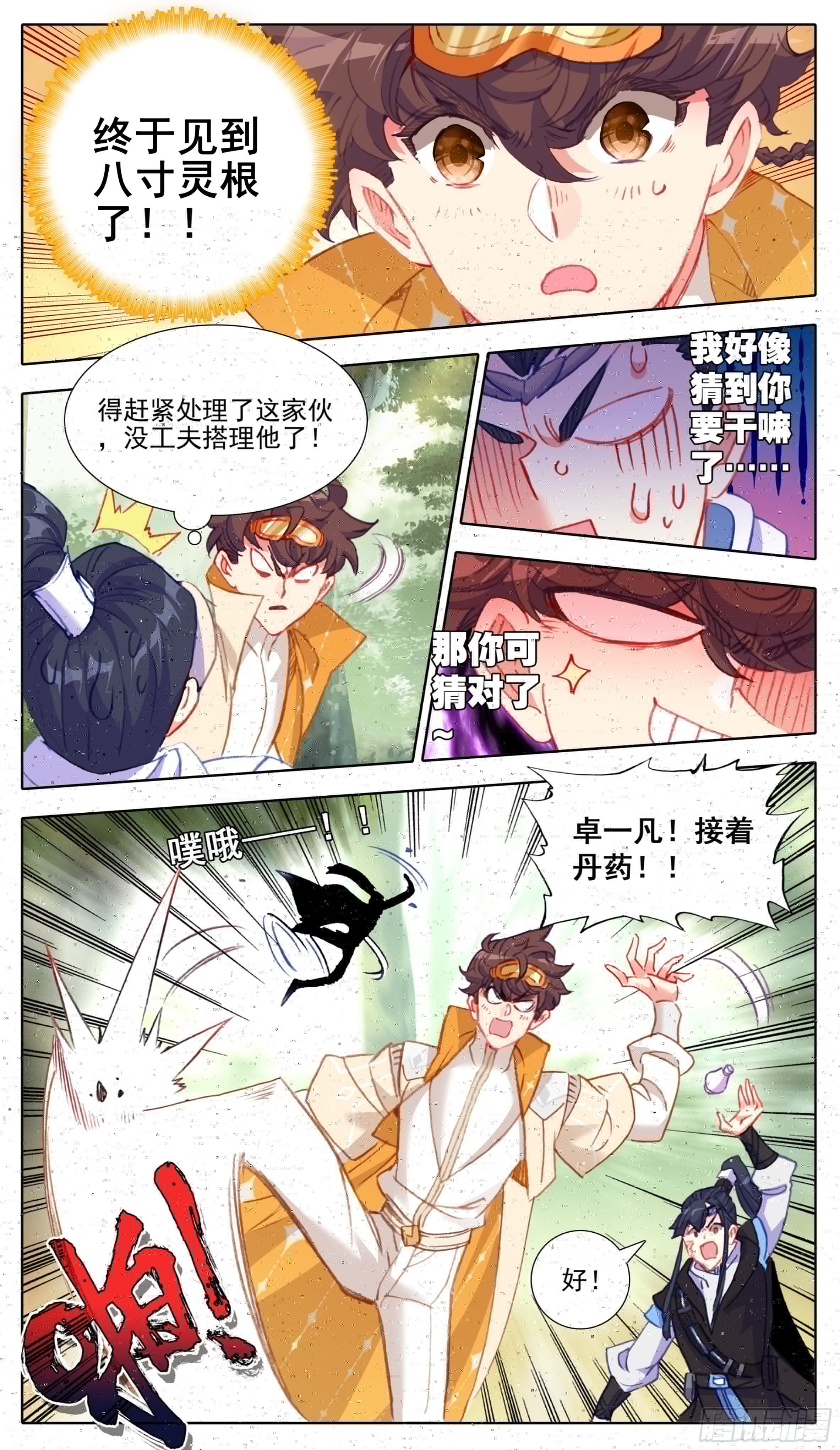 三寸人间韩漫全集-第九十四话 要不要这样狠？？无删减无遮挡章节图片 
