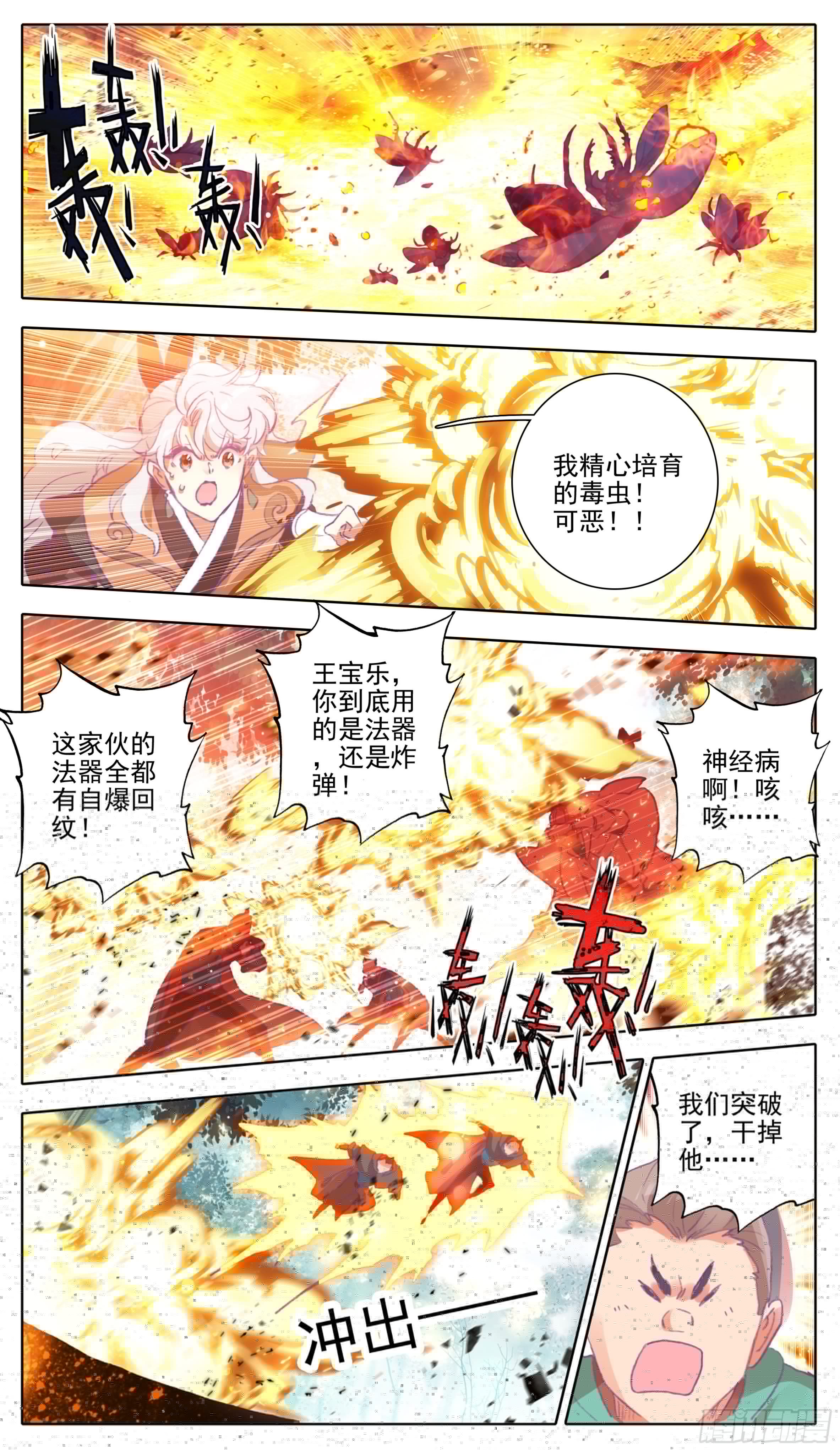 三寸人间韩漫全集-第九十五话 八寸灵根无删减无遮挡章节图片 