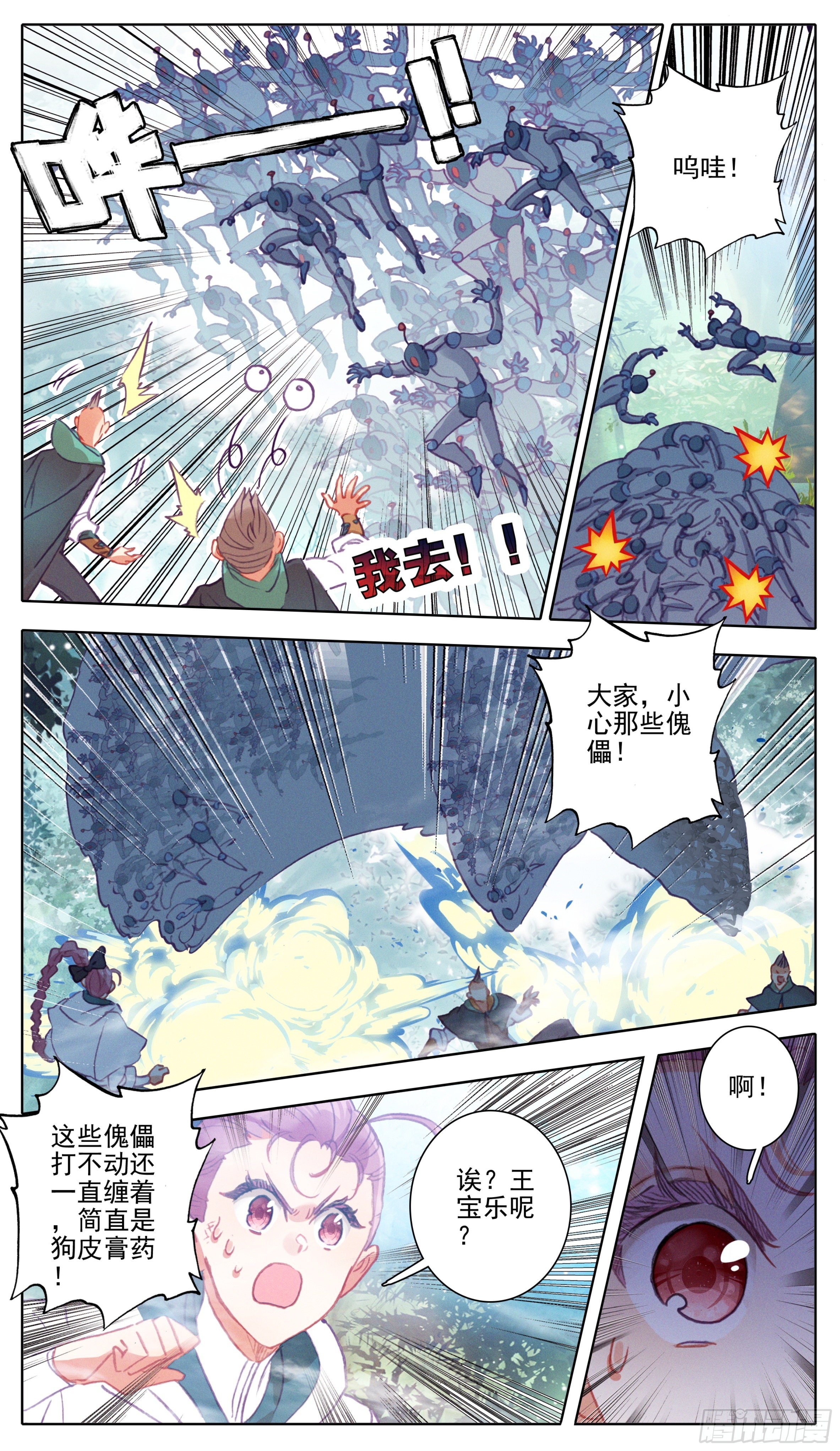 三寸人间韩漫全集-第九十五话 八寸灵根无删减无遮挡章节图片 