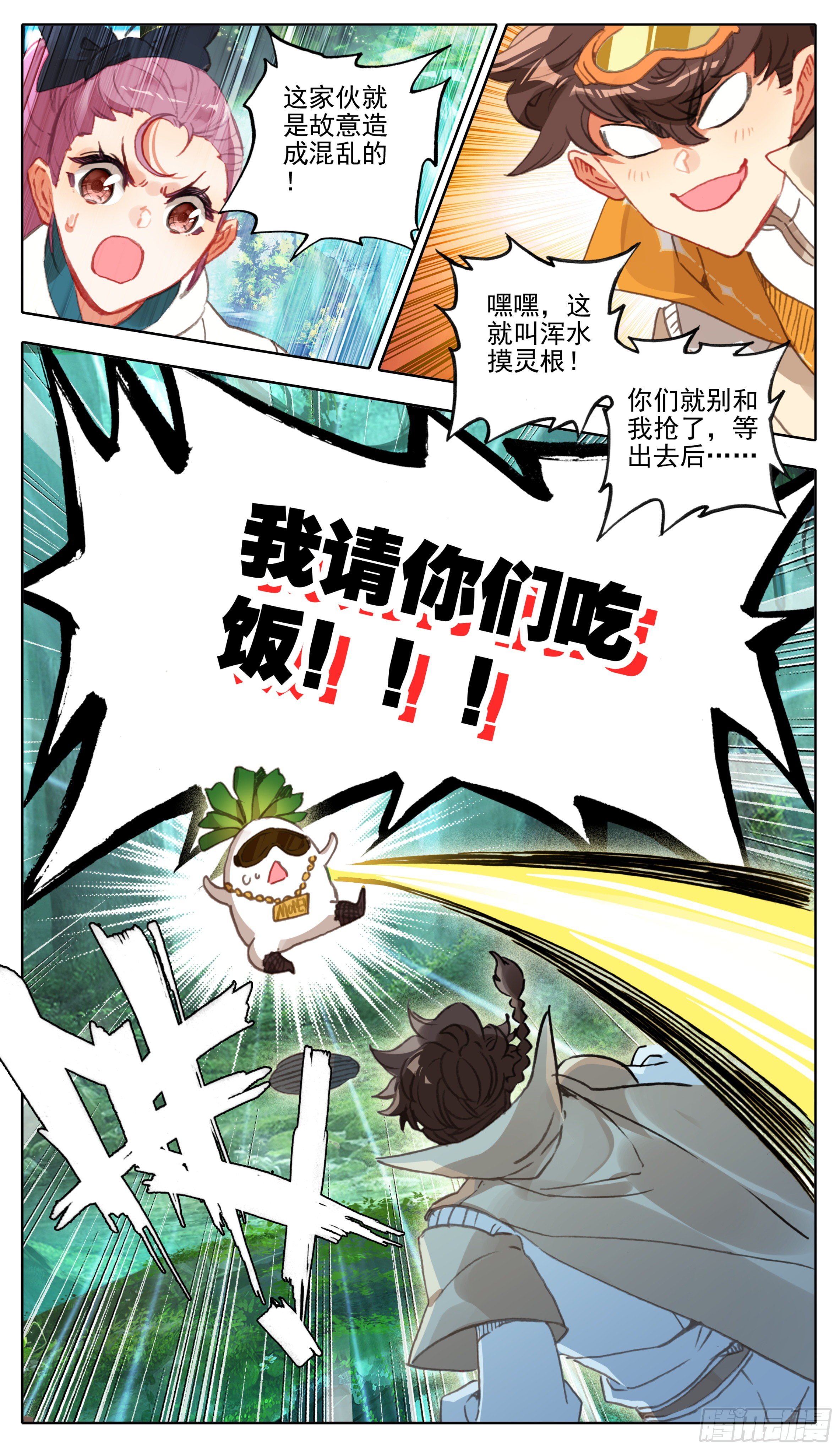 三寸人间韩漫全集-第九十五话 八寸灵根无删减无遮挡章节图片 