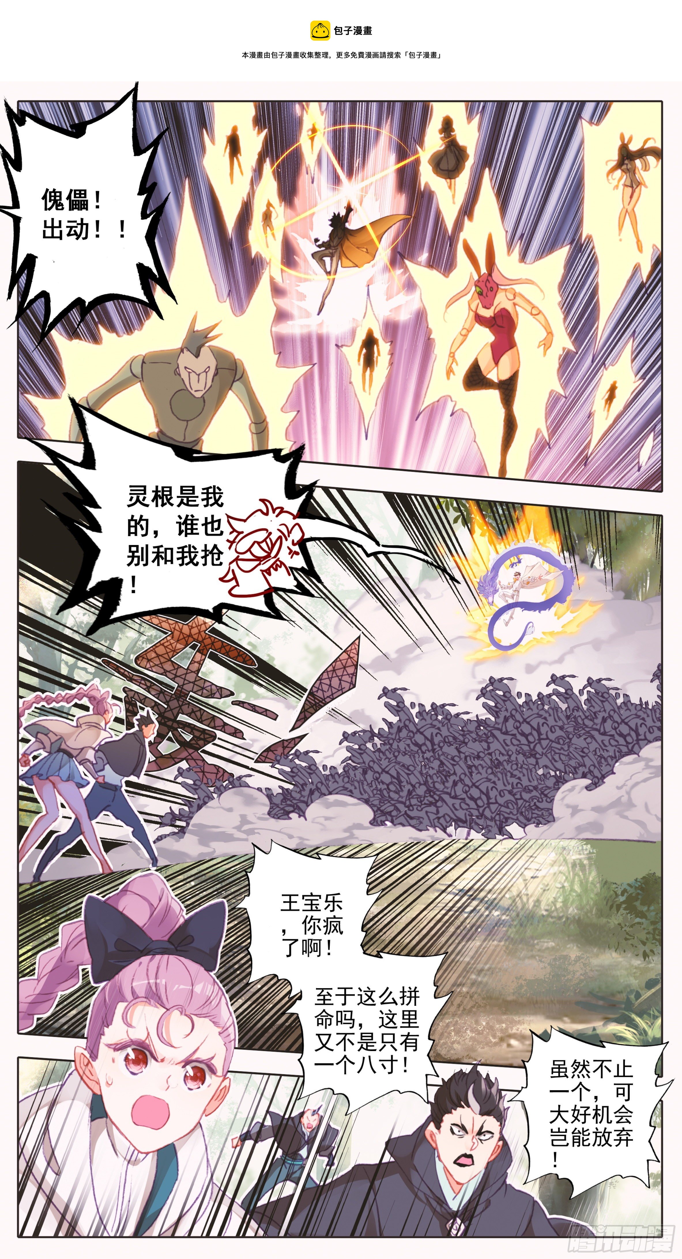 三寸人间韩漫全集-第九十五话 八寸灵根无删减无遮挡章节图片 