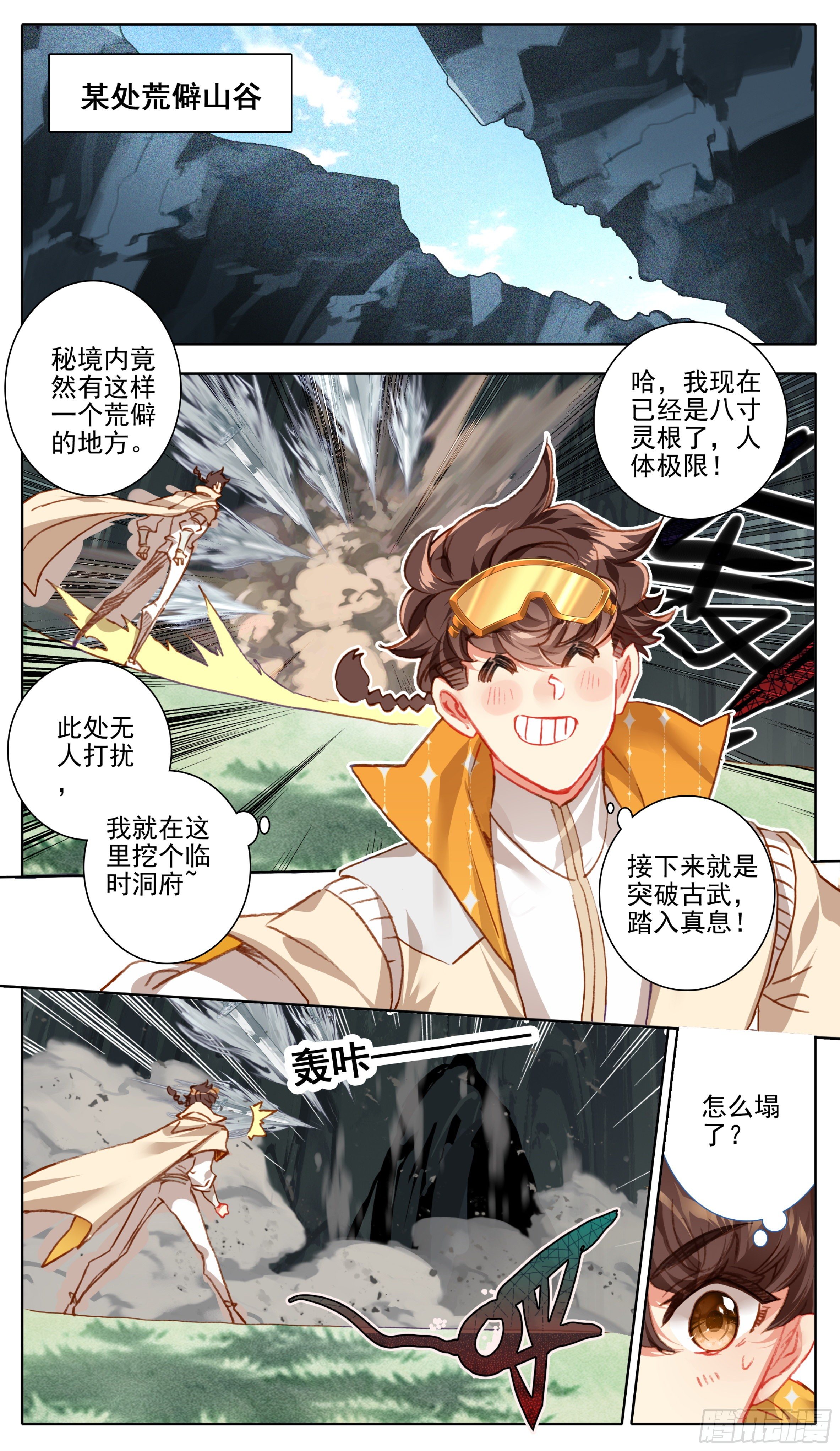 三寸人间韩漫全集-第九十六话   八寸到手无删减无遮挡章节图片 