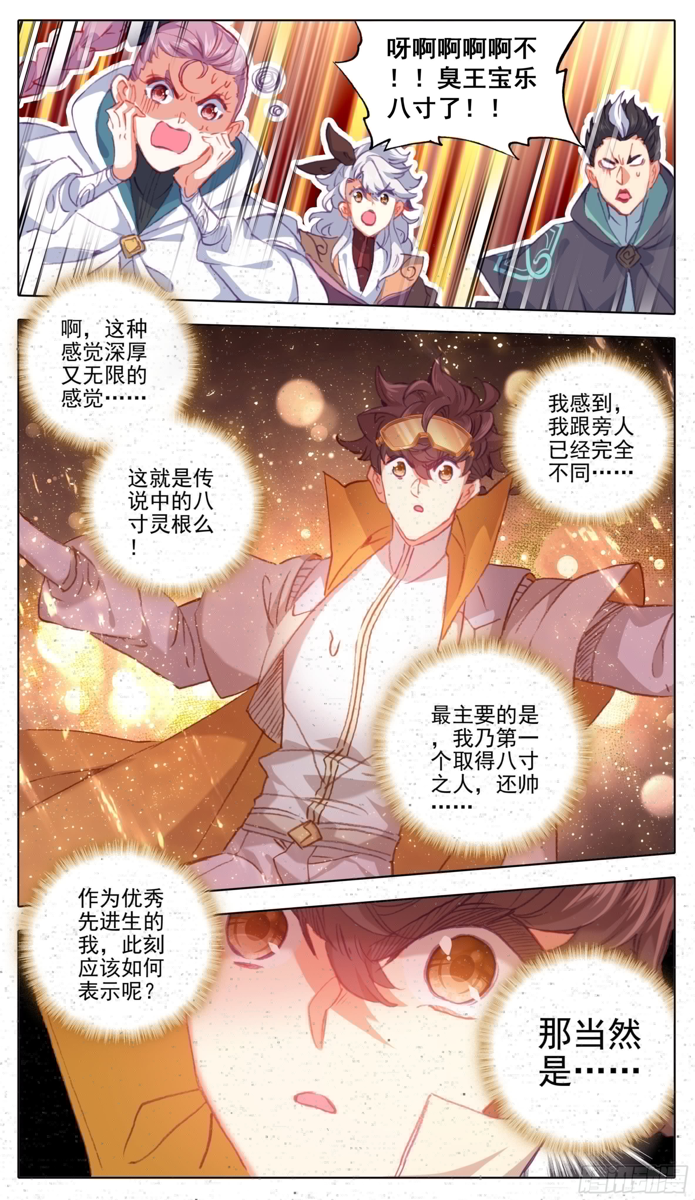 三寸人间韩漫全集-第九十六话   八寸到手无删减无遮挡章节图片 
