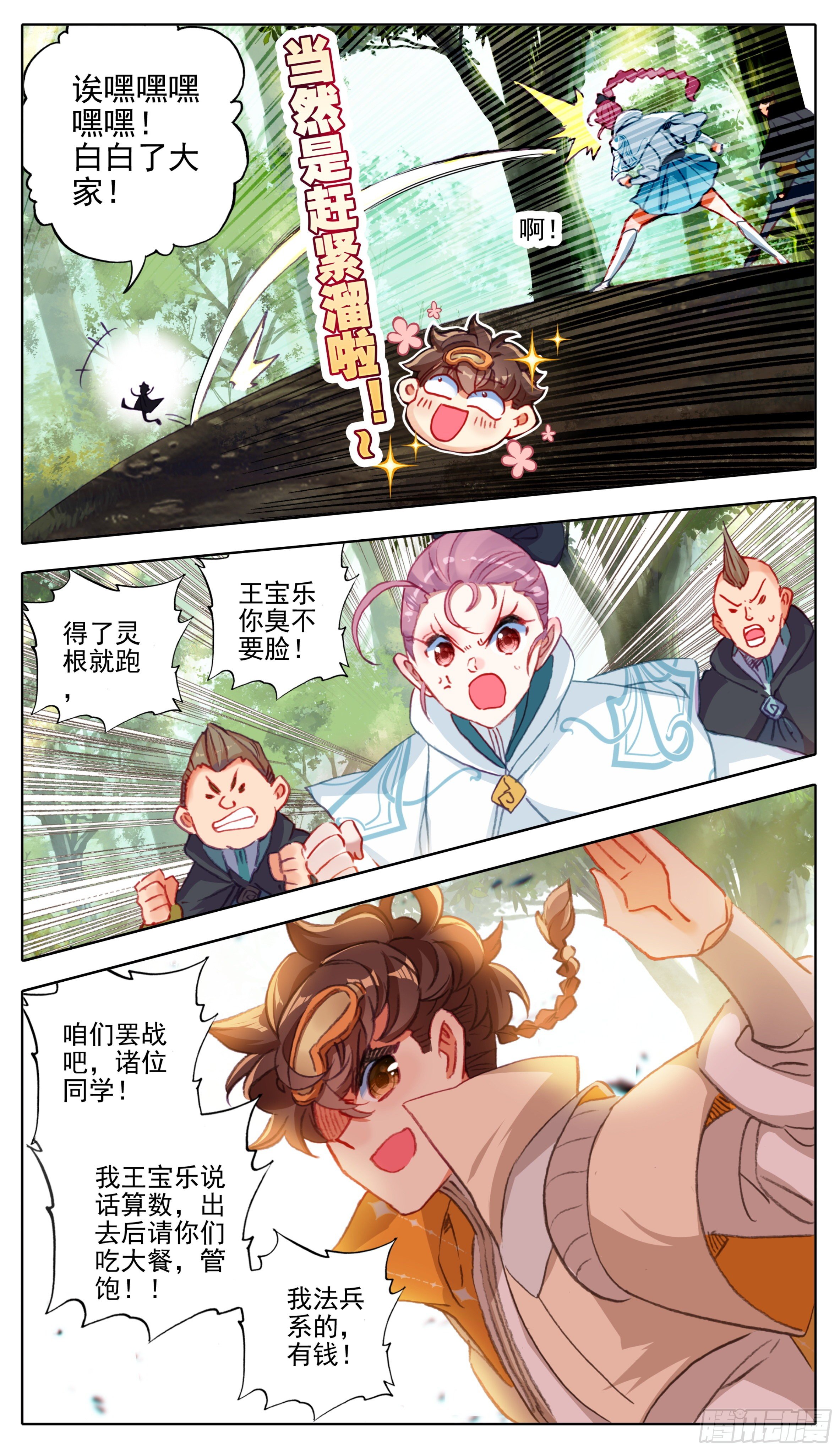 三寸人间韩漫全集-第九十六话   八寸到手无删减无遮挡章节图片 