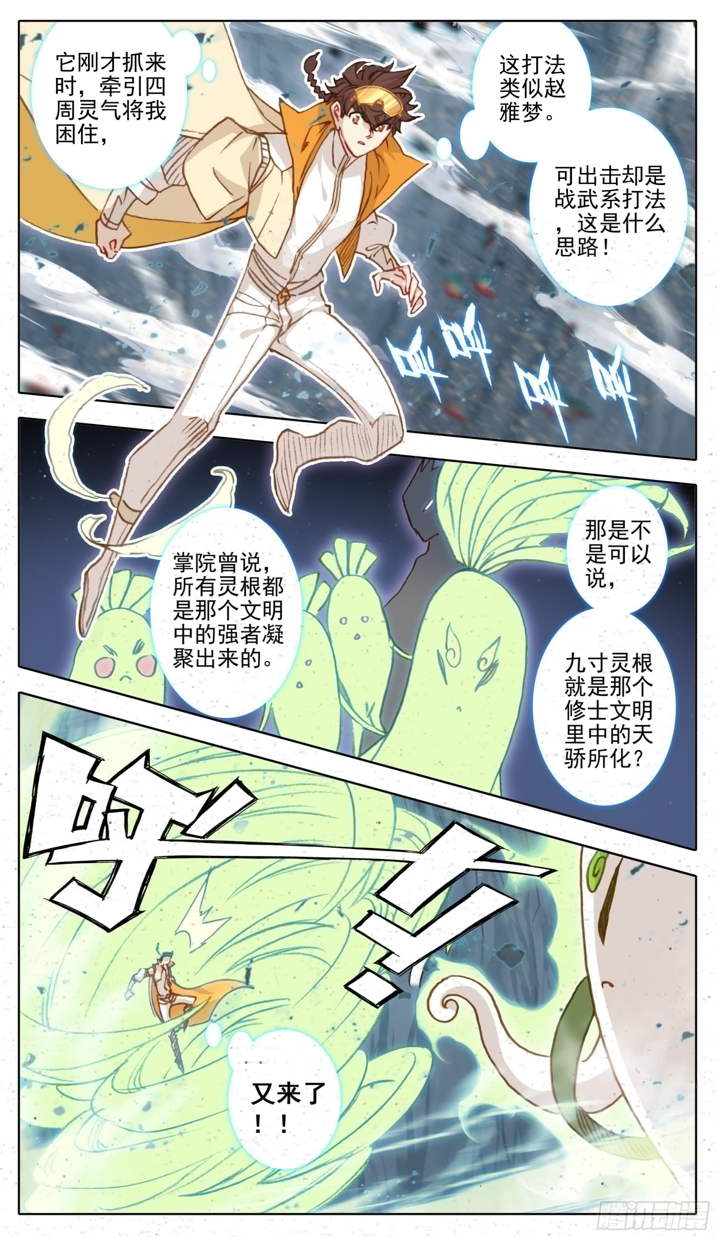 三寸人间韩漫全集-第九十七话  气血技巧无删减无遮挡章节图片 