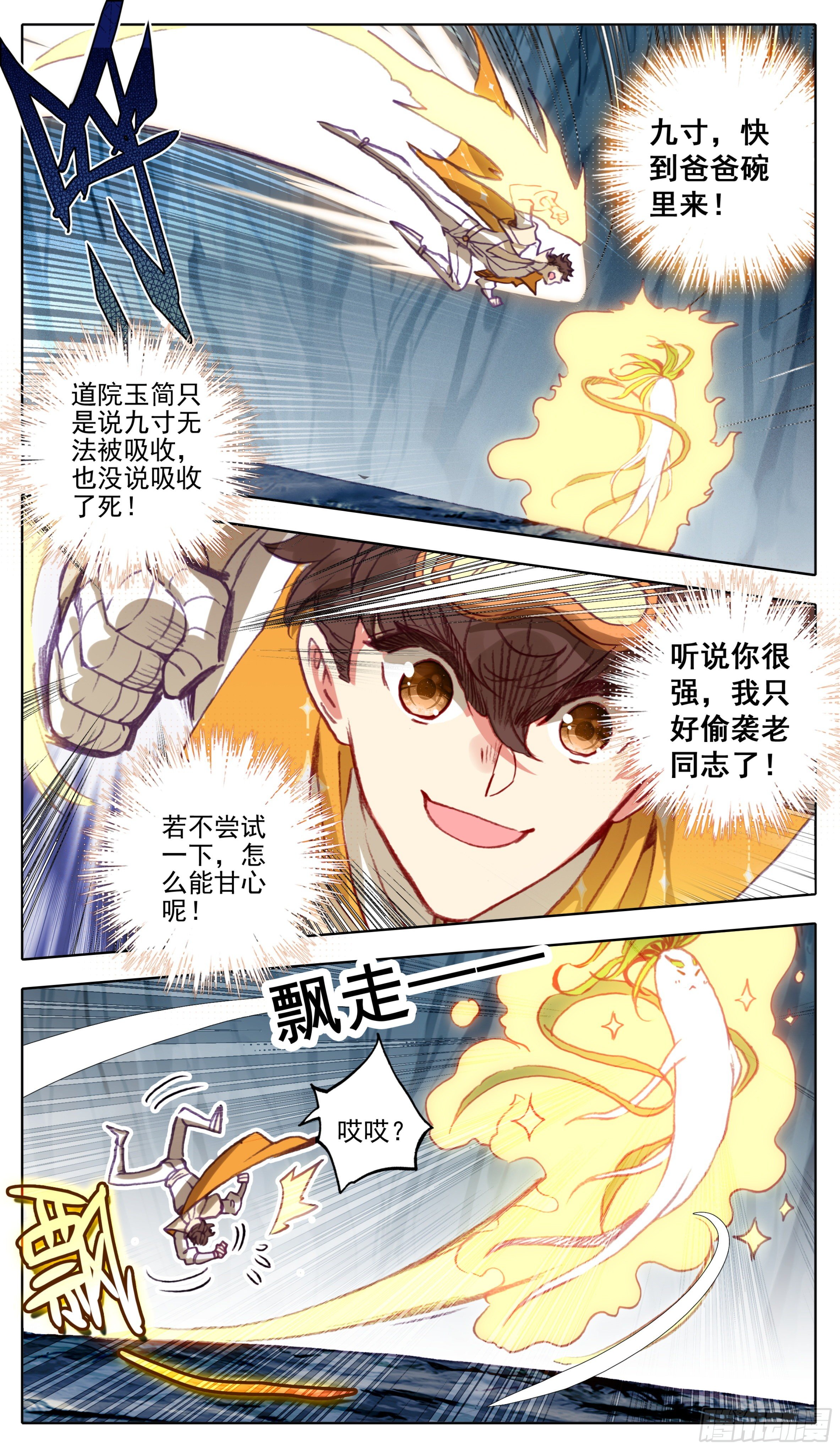 三寸人间韩漫全集-第九十七话  气血技巧无删减无遮挡章节图片 
