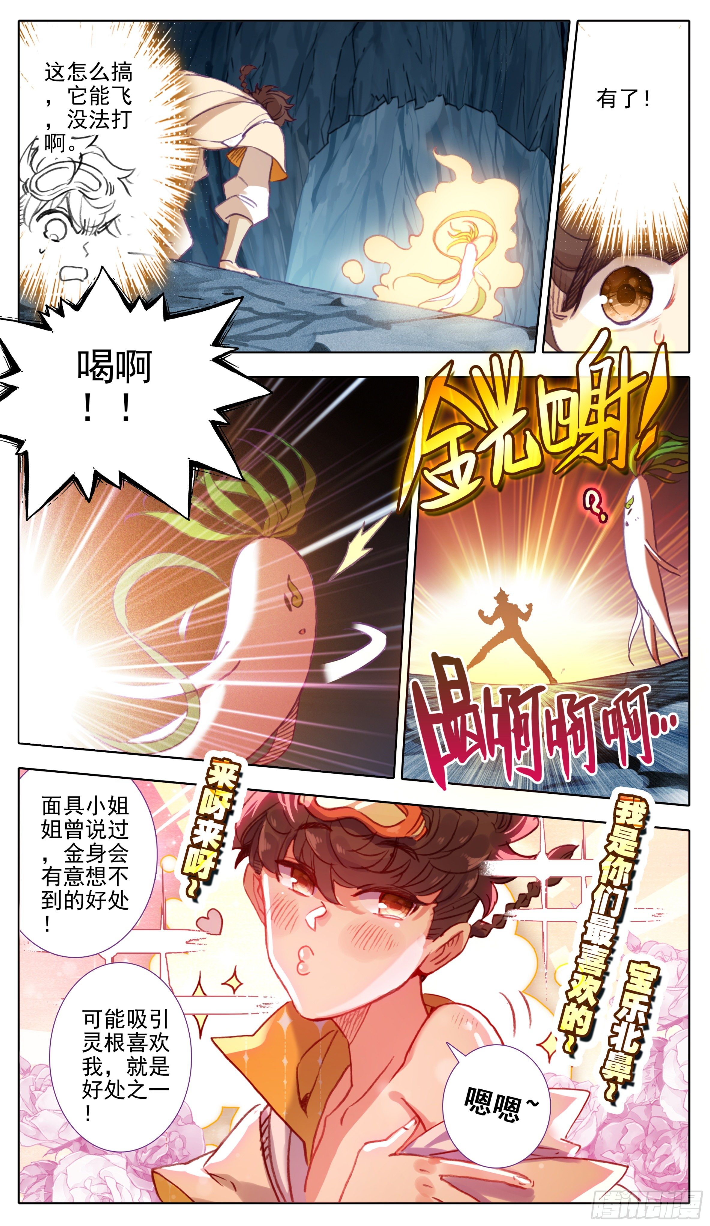 三寸人间韩漫全集-第九十七话  气血技巧无删减无遮挡章节图片 