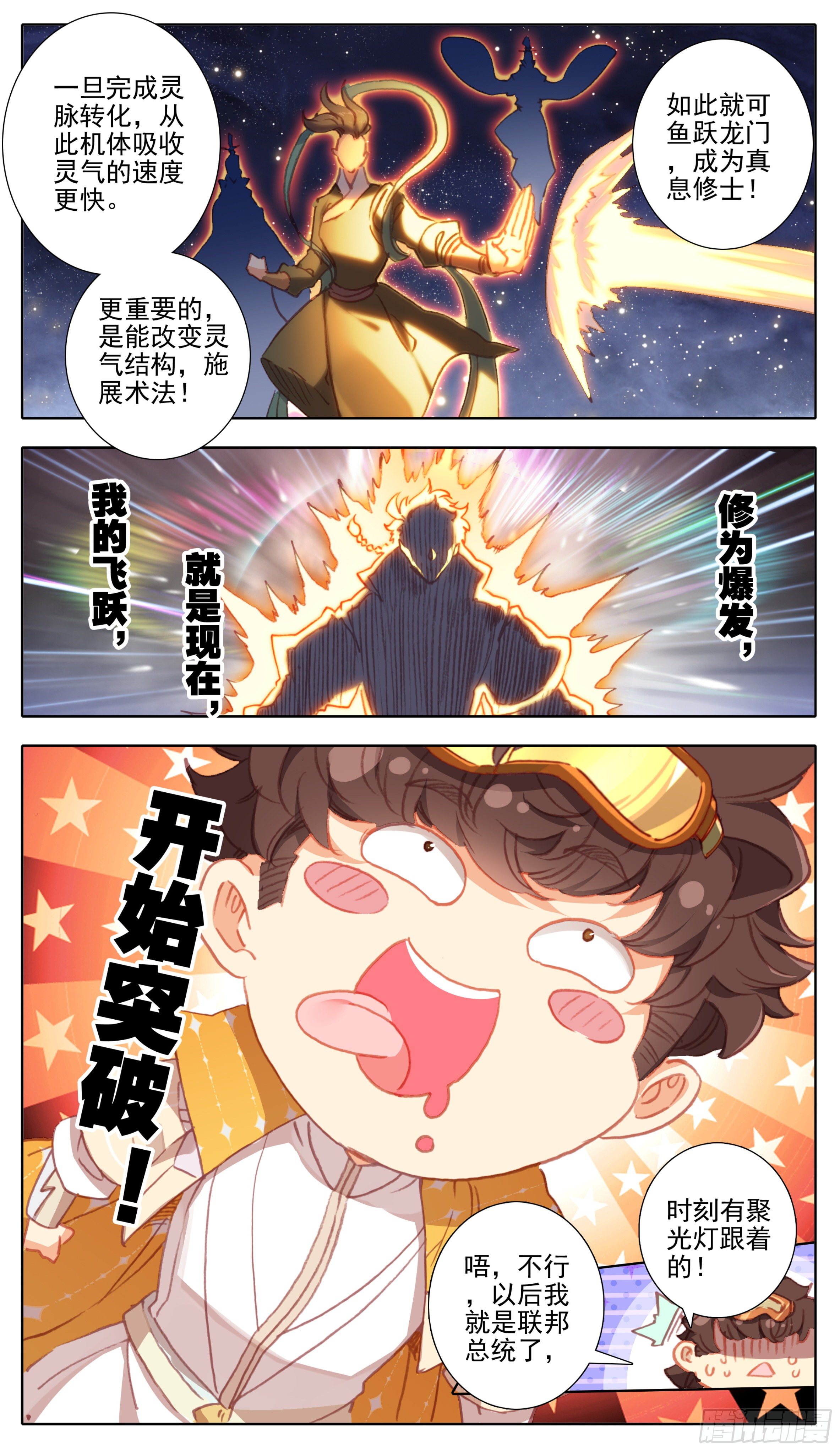 三寸人间韩漫全集-第一百话 抹杀极致者无删减无遮挡章节图片 