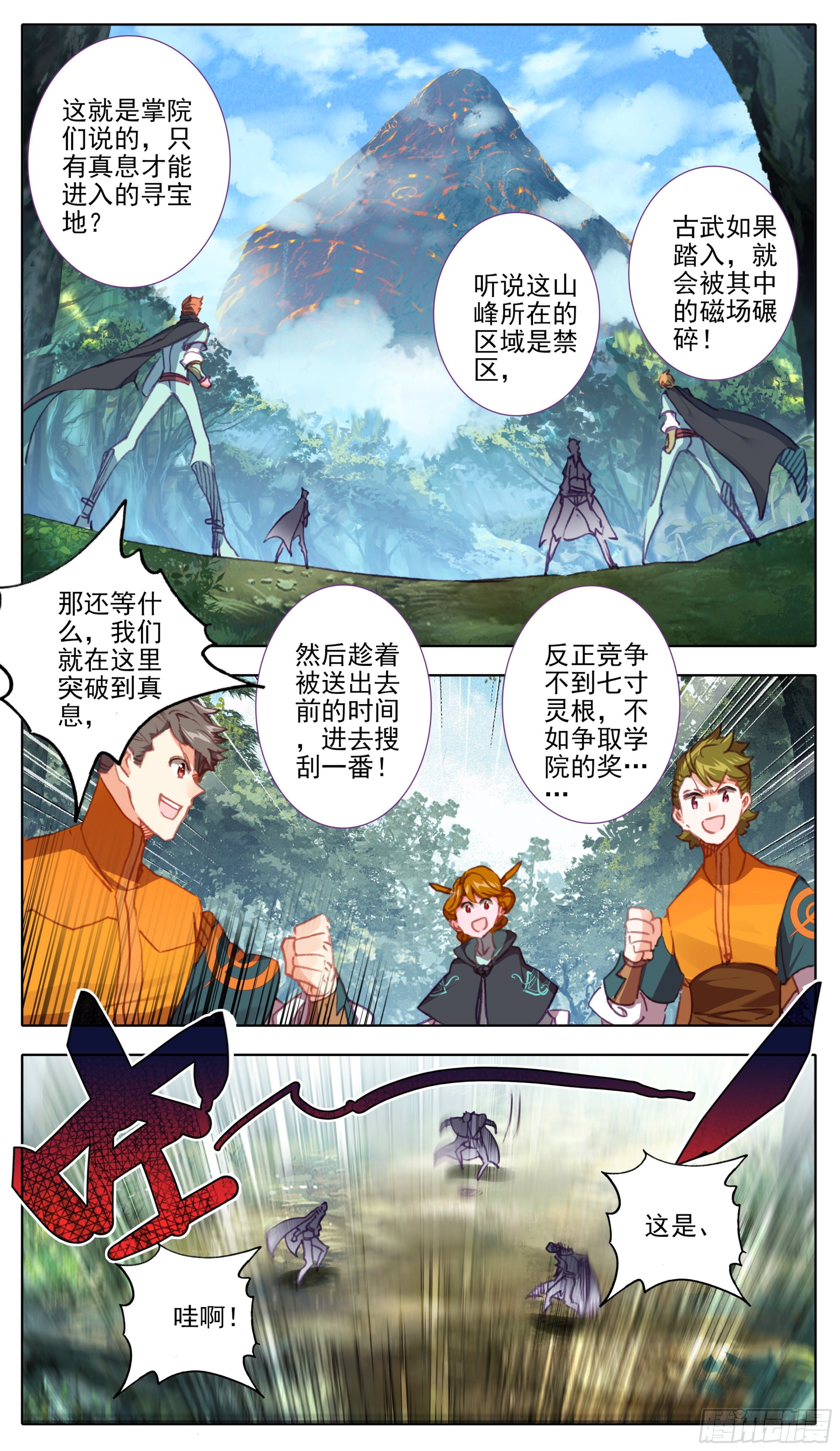 三寸人间韩漫全集-第一百话 抹杀极致者无删减无遮挡章节图片 