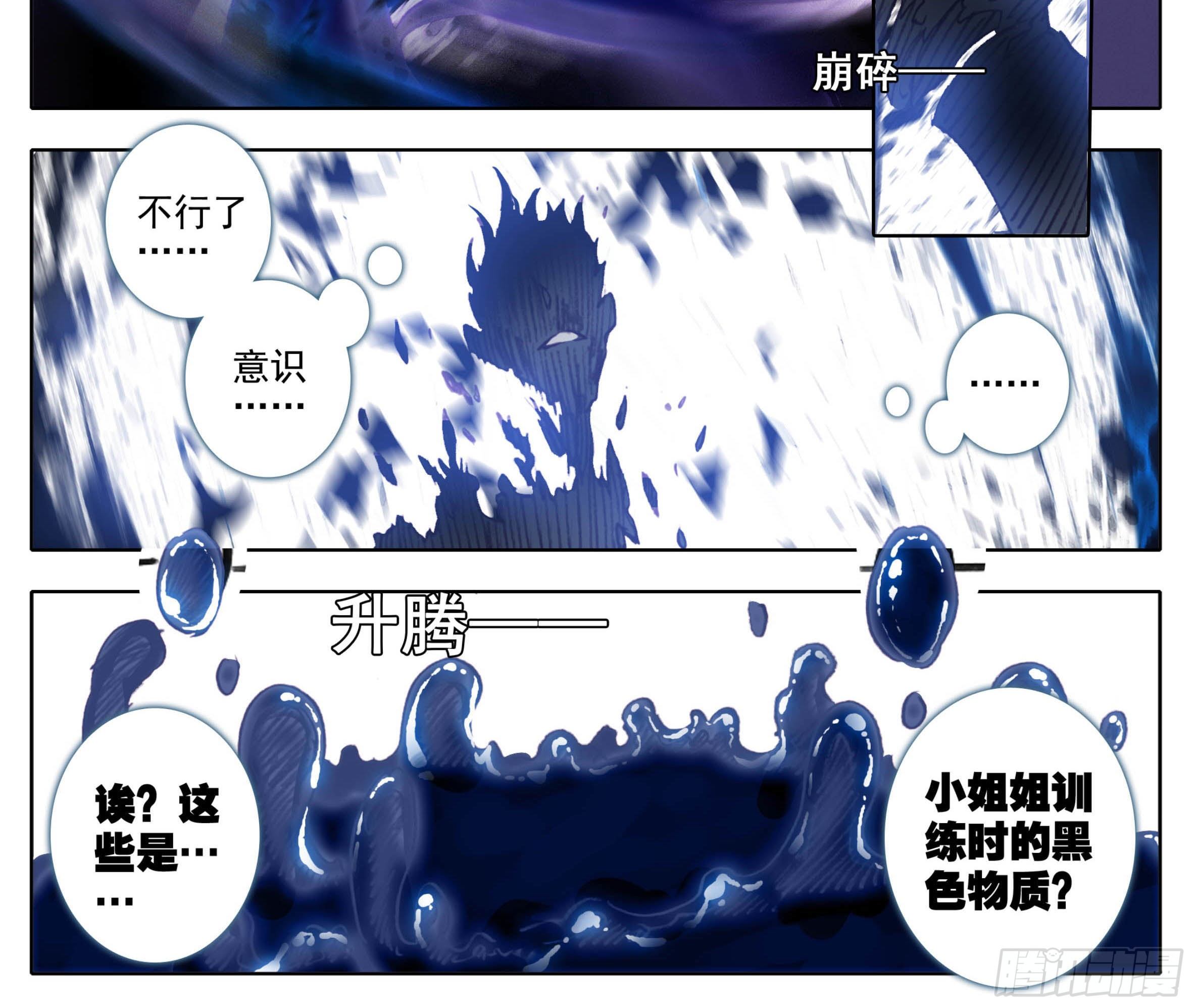 三寸人间韩漫全集-第一百零一话  灵根没了无删减无遮挡章节图片 