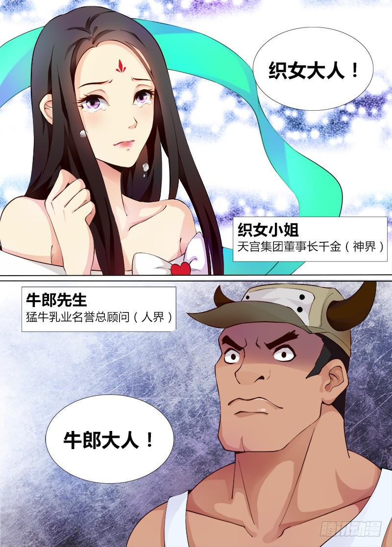 三界临时工韩漫全集-穿越天河的人妻 #1无删减无遮挡章节图片 