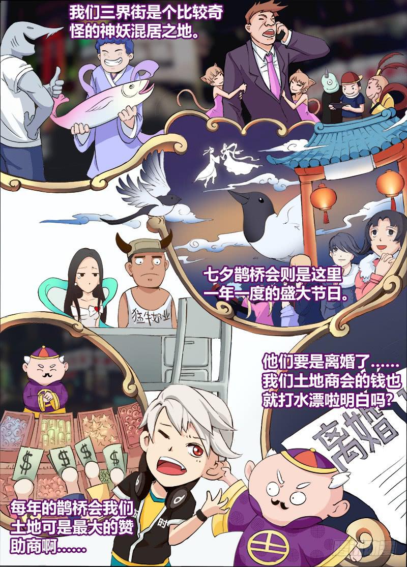 三界临时工韩漫全集-穿越天河的人妻 #1无删减无遮挡章节图片 