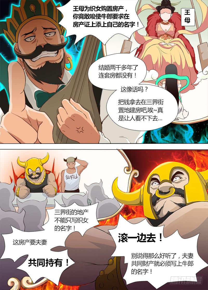 三界临时工韩漫全集-穿越天河的人妻 #2无删减无遮挡章节图片 