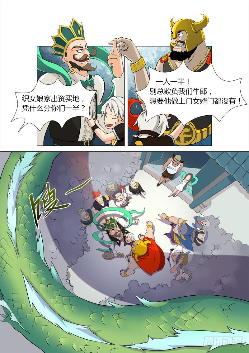 三界临时工韩漫全集-穿越天河的人妻 #2无删减无遮挡章节图片 
