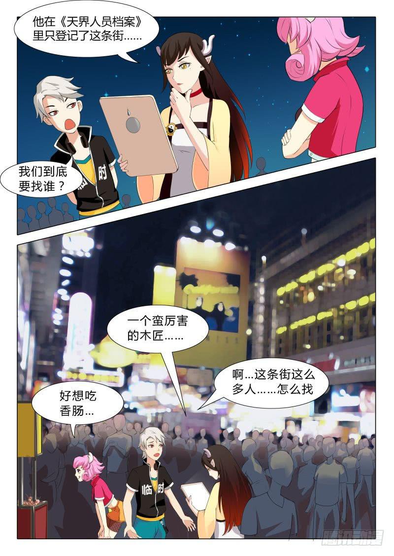 三界临时工韩漫全集-传说中最强匠人 #2无删减无遮挡章节图片 