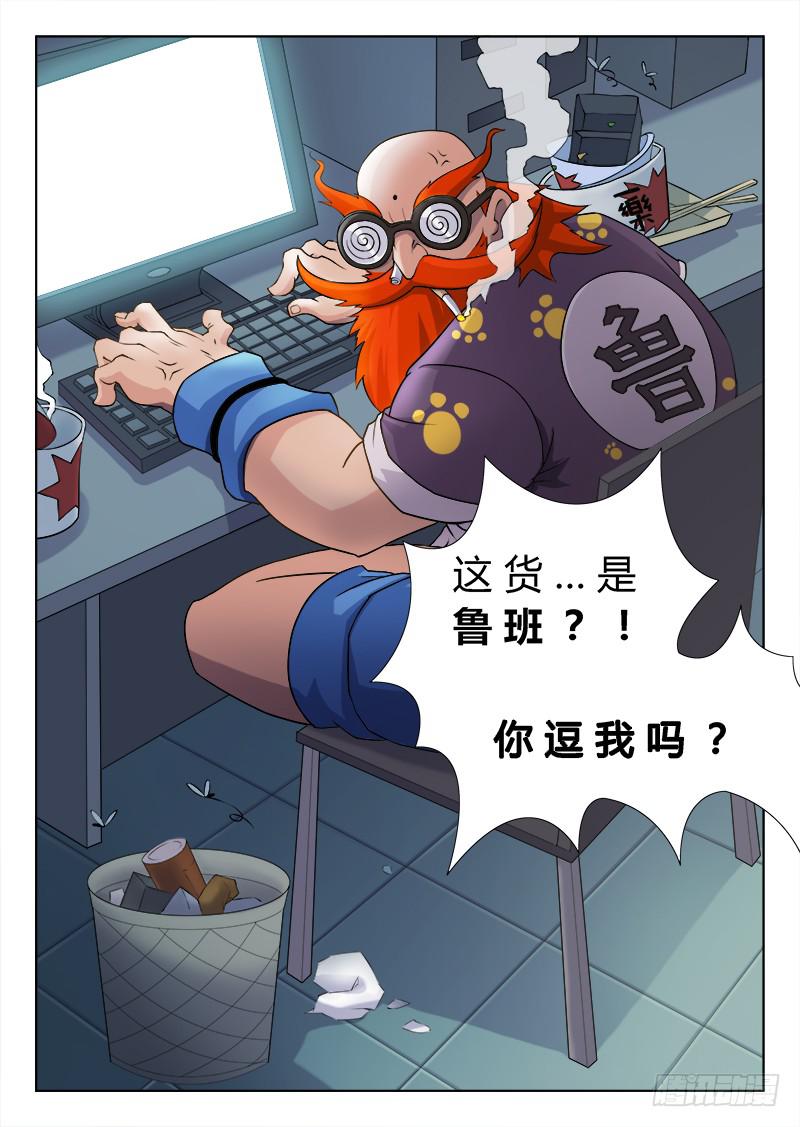 三界临时工韩漫全集-传说中最强匠人 #3无删减无遮挡章节图片 