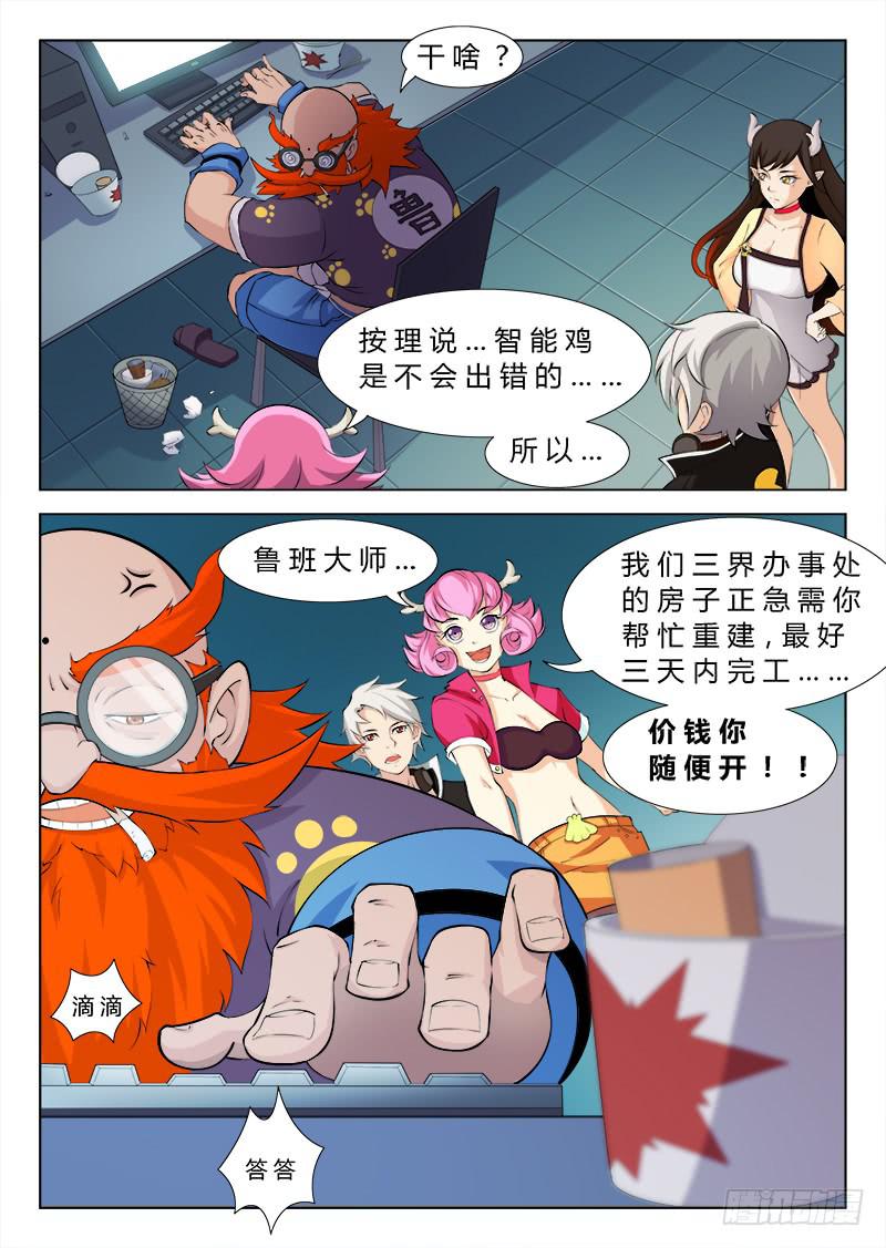 三界临时工韩漫全集-传说中最强匠人 #3无删减无遮挡章节图片 